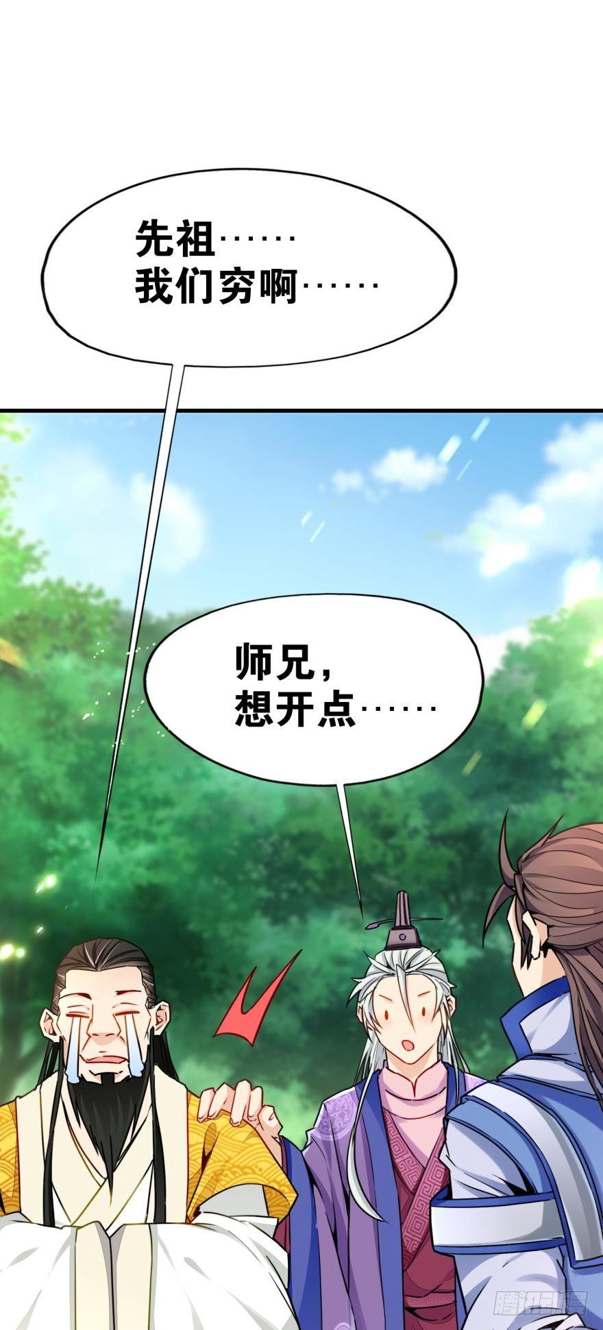您的老祖已上线韩漫全集-08 镇派高冷剑无删减无遮挡章节图片 