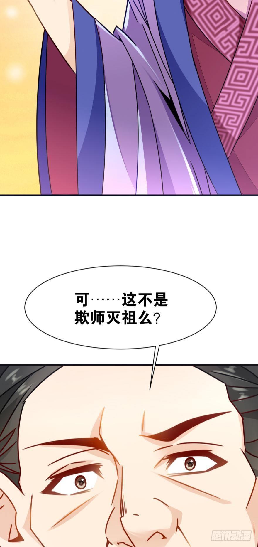 您的老祖已上线韩漫全集-08 镇派高冷剑无删减无遮挡章节图片 
