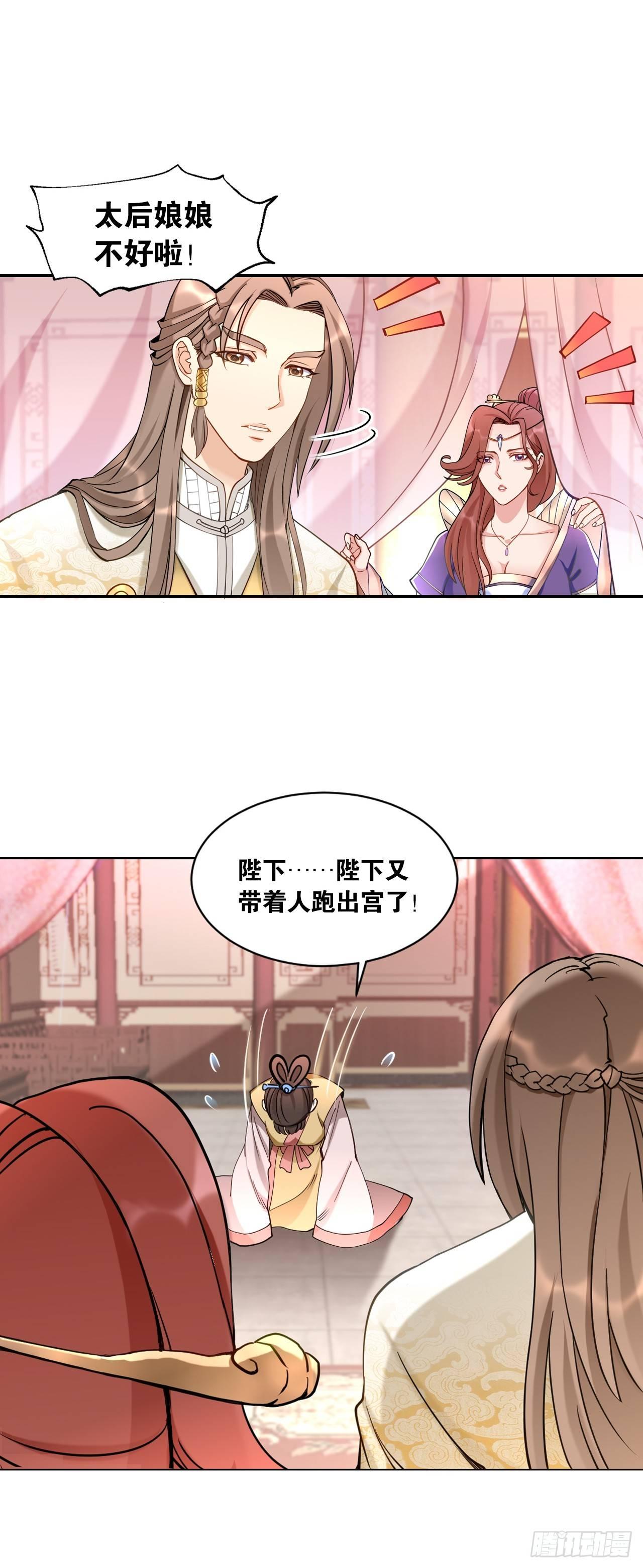 您的老祖已上线韩漫全集-68陛下何故造反无删减无遮挡章节图片 