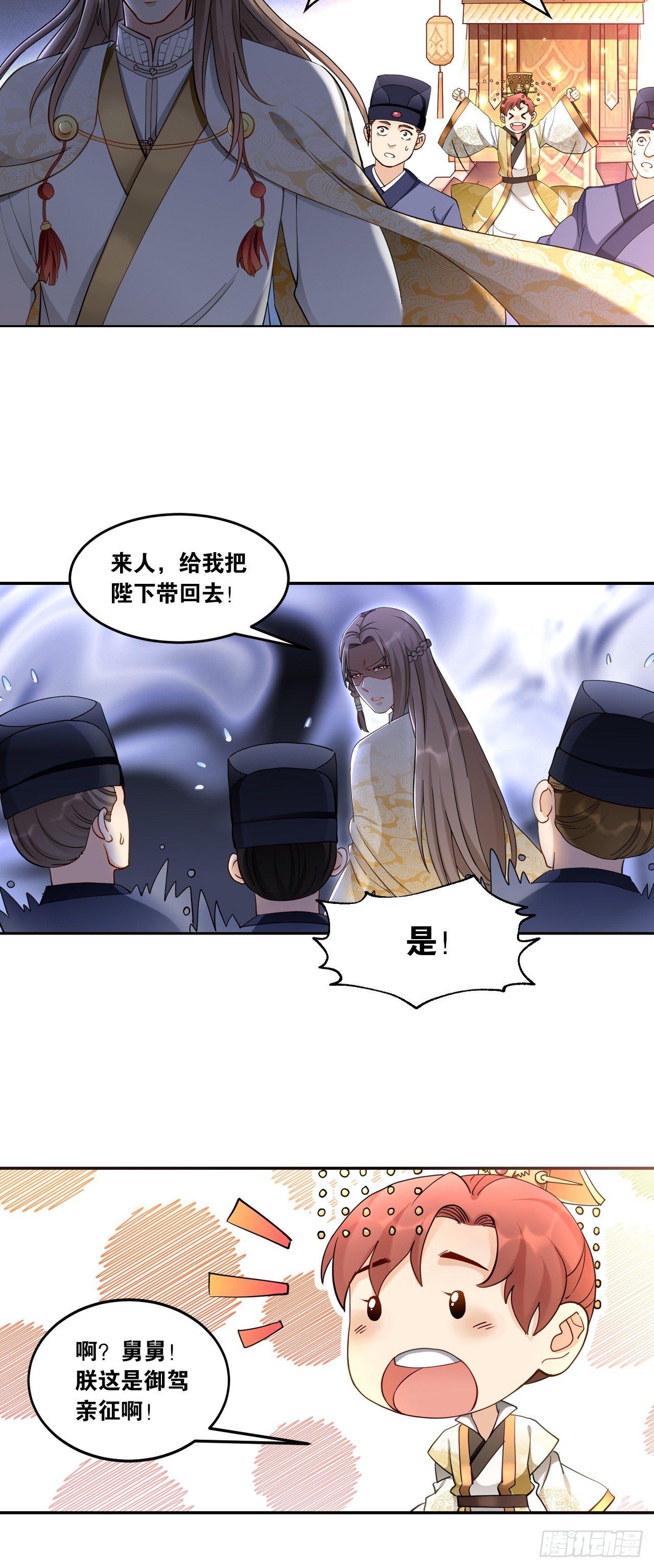 您的老祖已上线韩漫全集-68陛下何故造反无删减无遮挡章节图片 