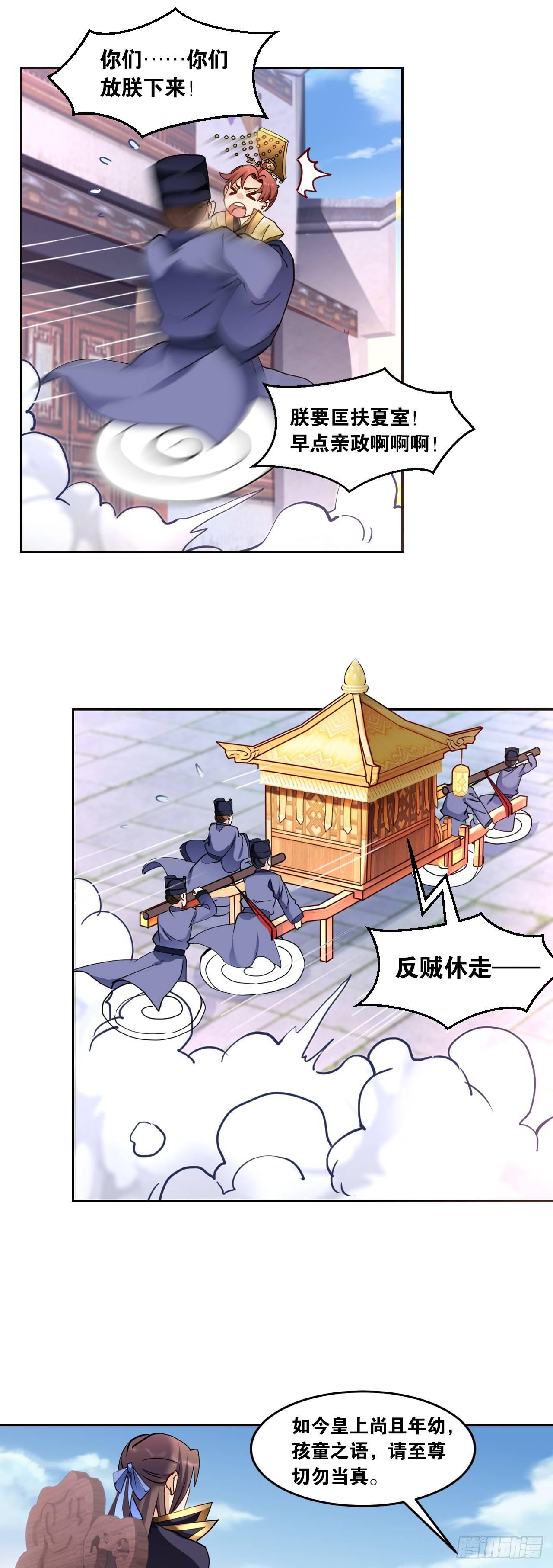 您的老祖已上线韩漫全集-68陛下何故造反无删减无遮挡章节图片 
