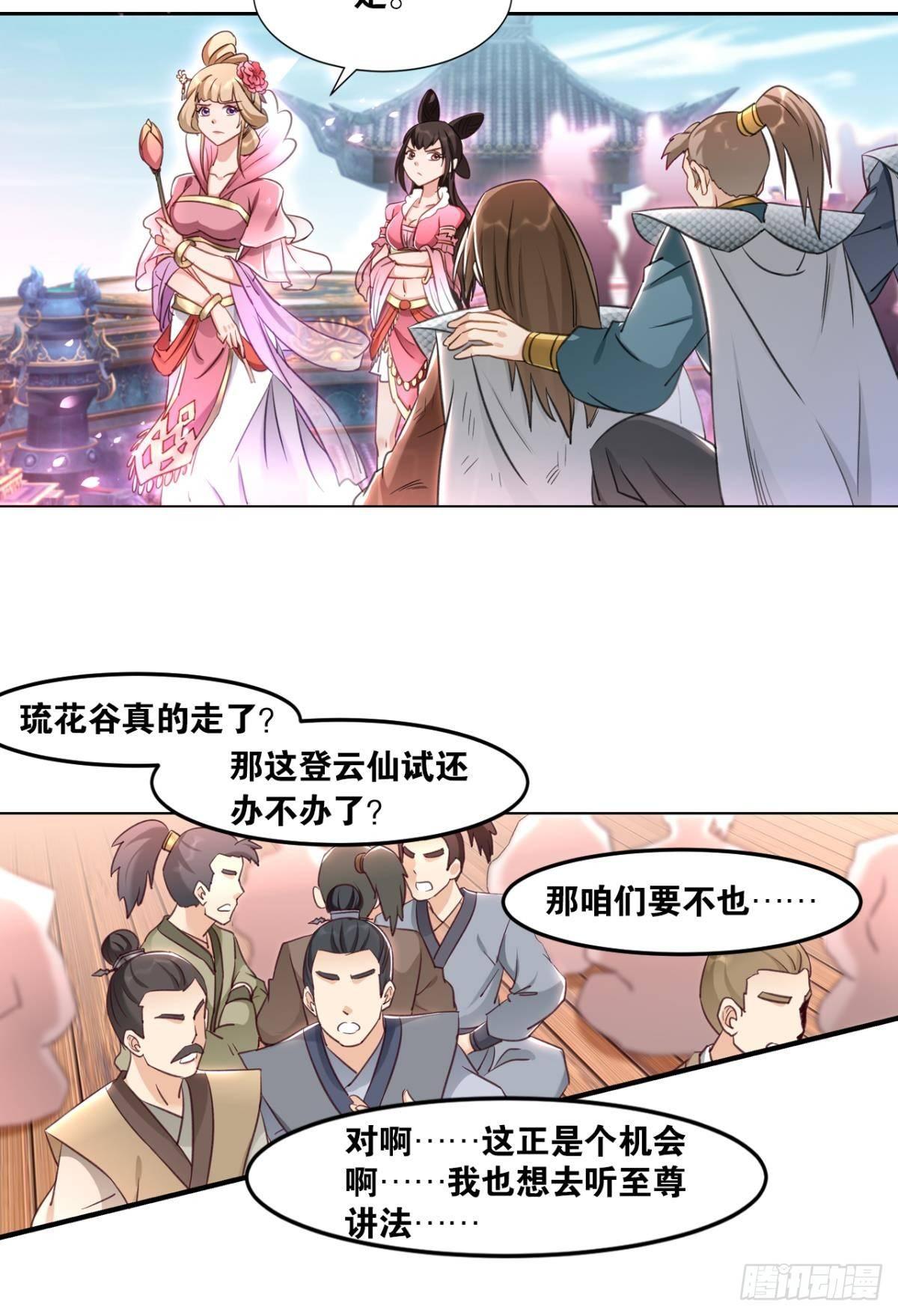 您的老祖已上线韩漫全集-69风起洛阳无删减无遮挡章节图片 