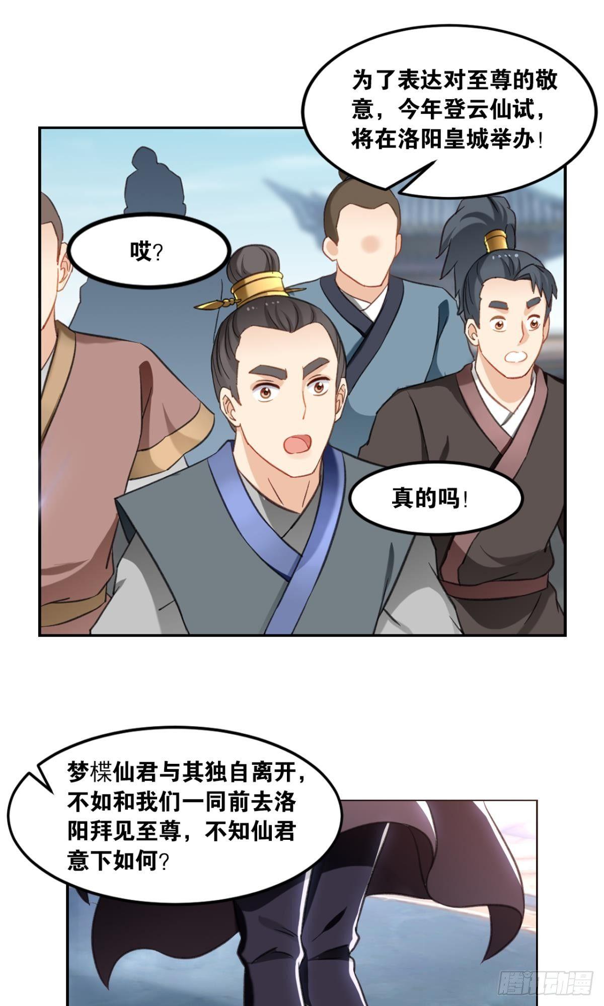 您的老祖已上线韩漫全集-69风起洛阳无删减无遮挡章节图片 