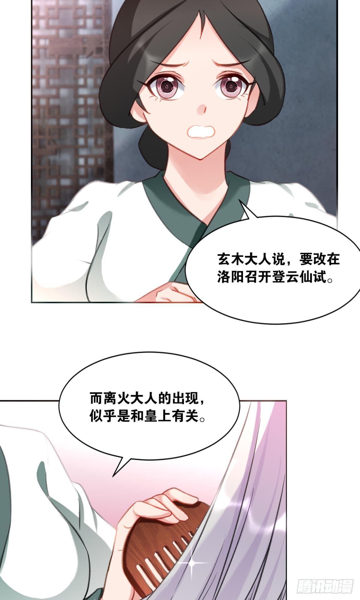 您的老祖已上线韩漫全集-69风起洛阳无删减无遮挡章节图片 