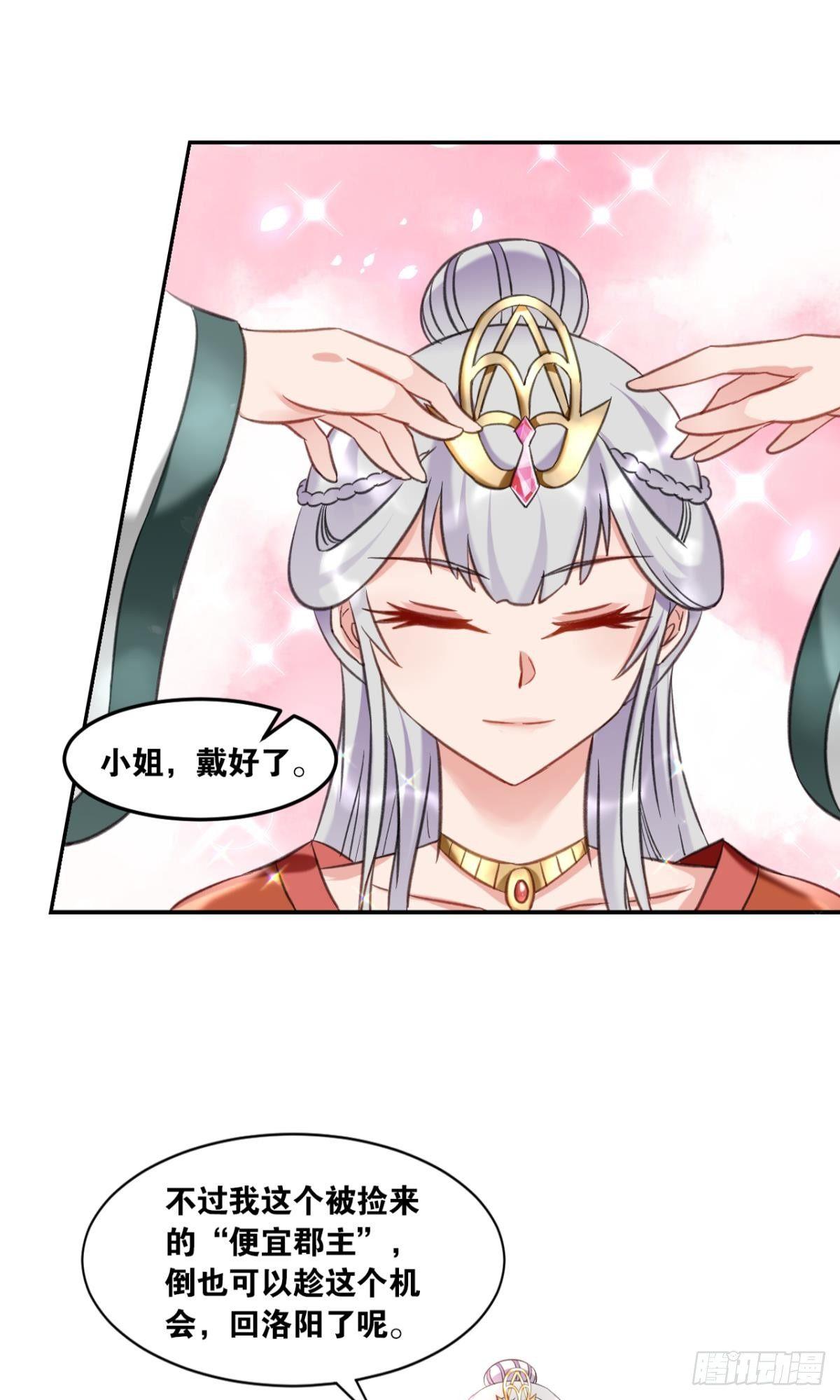 您的老祖已上线韩漫全集-69风起洛阳无删减无遮挡章节图片 