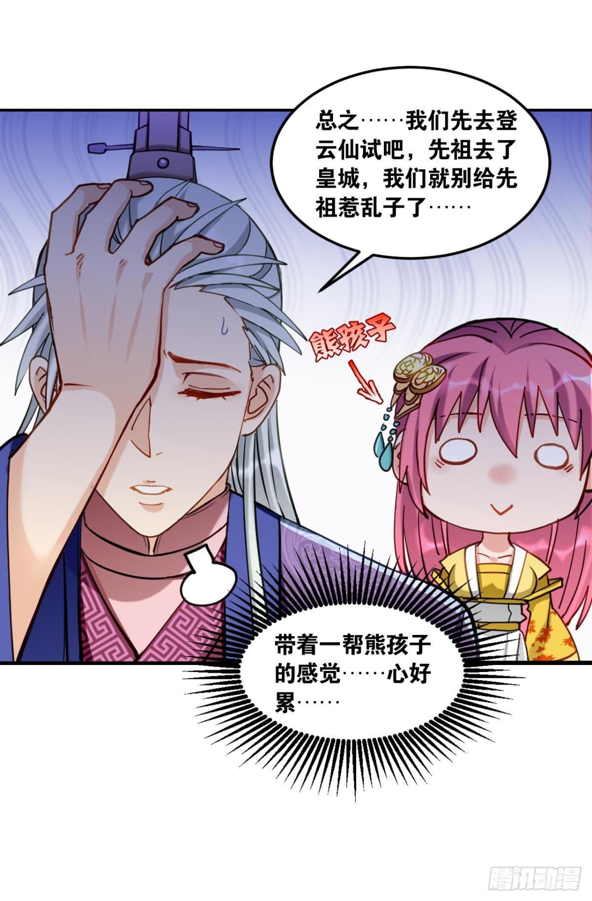 您的老祖已上线韩漫全集-70谁家还没个熊孩子无删减无遮挡章节图片 