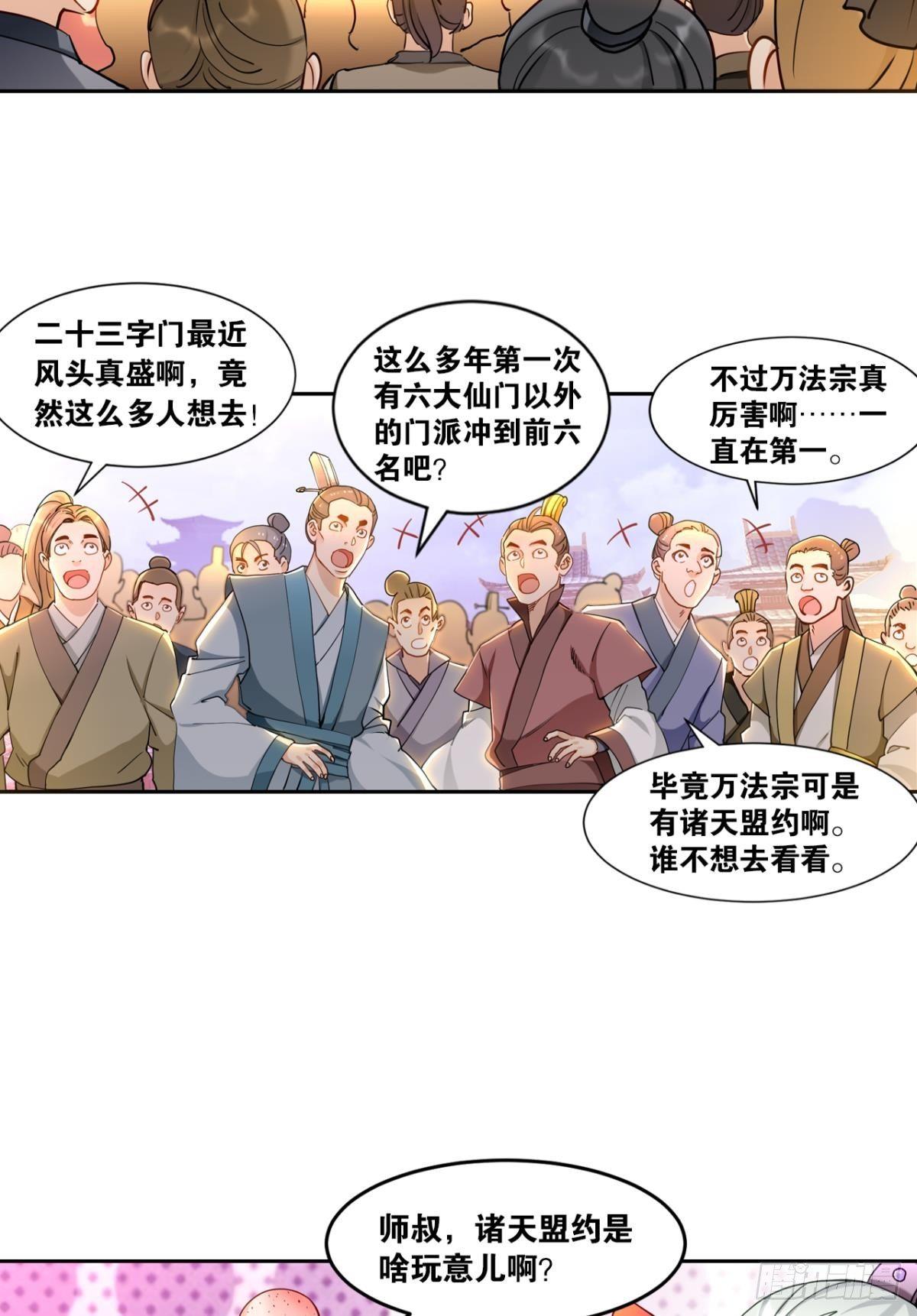 您的老祖已上线韩漫全集-70谁家还没个熊孩子无删减无遮挡章节图片 