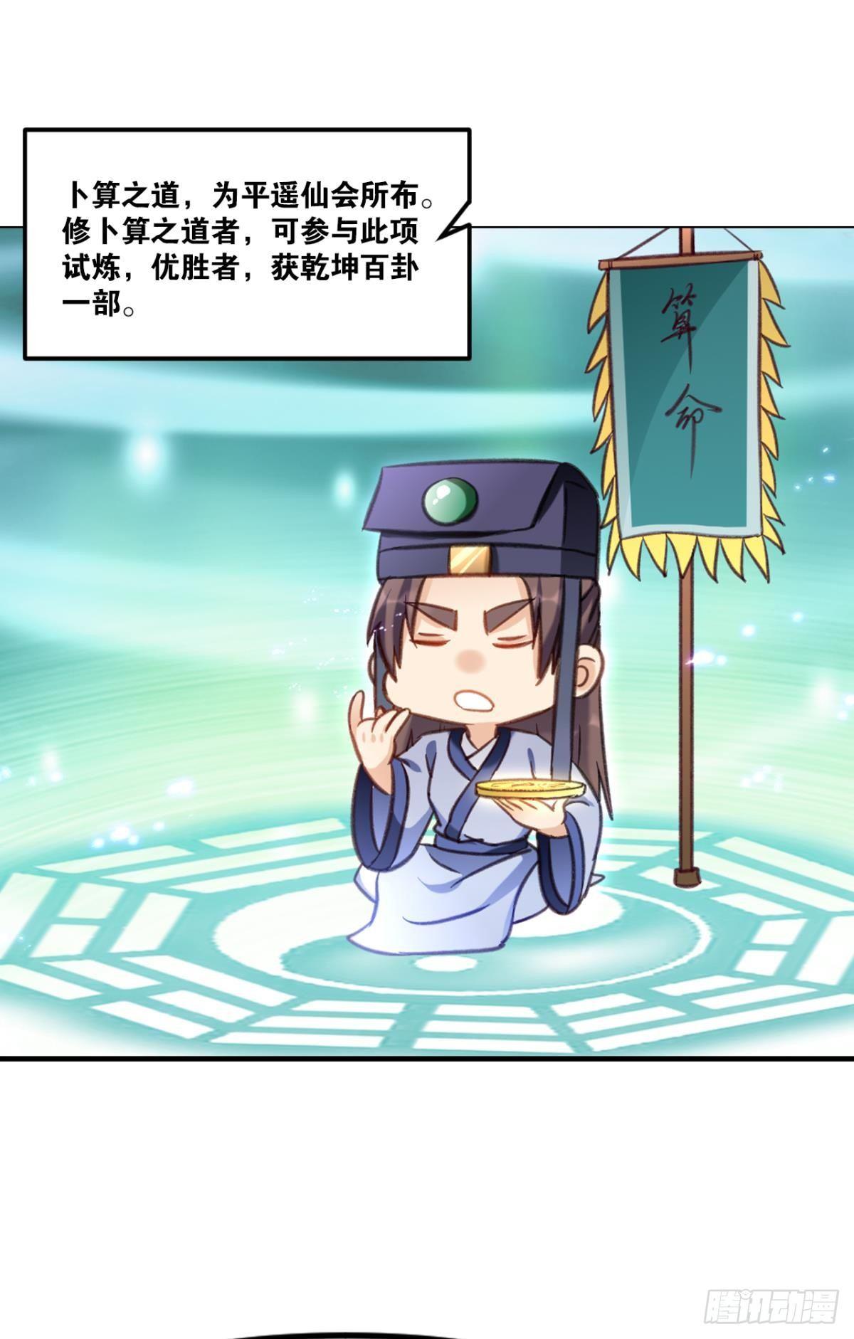 您的老祖已上线韩漫全集-71仙法六艺无删减无遮挡章节图片 