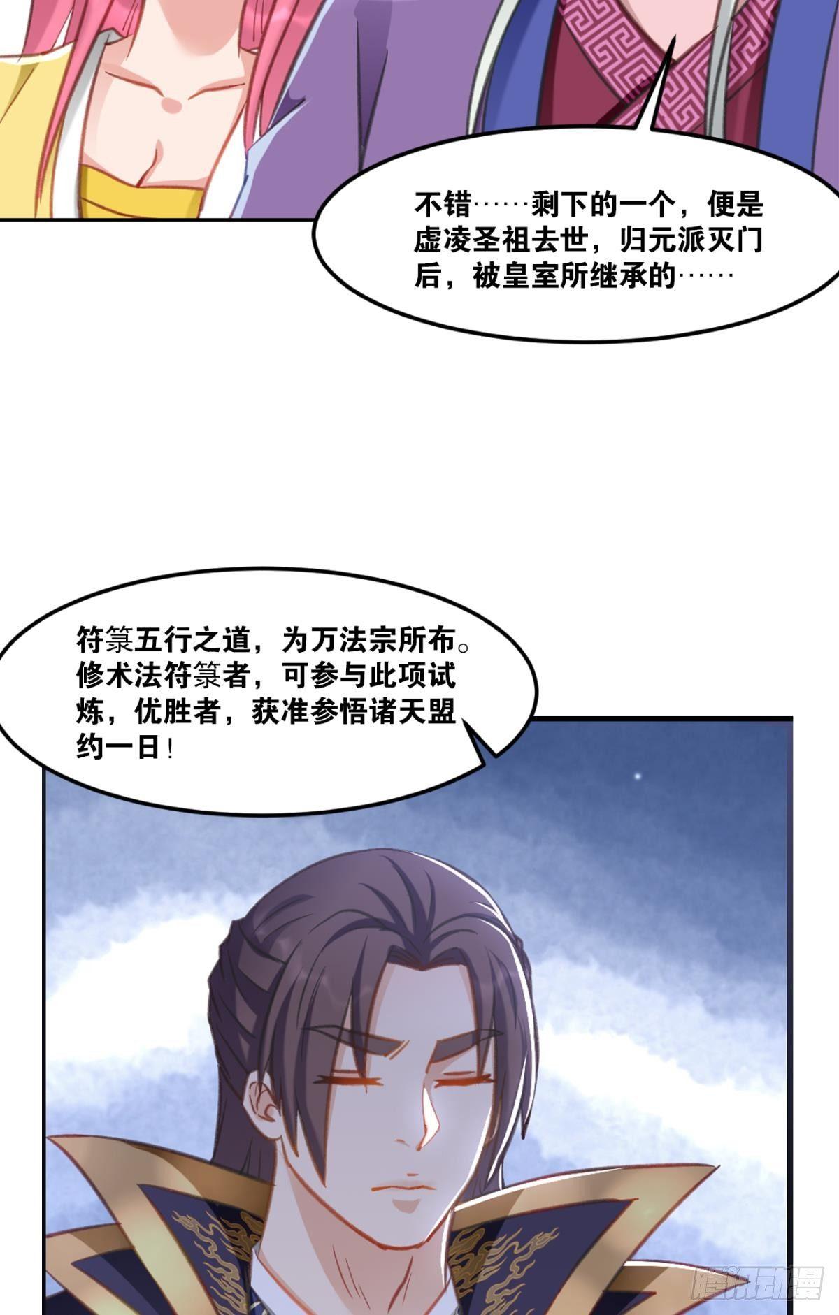 您的老祖已上线韩漫全集-71仙法六艺无删减无遮挡章节图片 