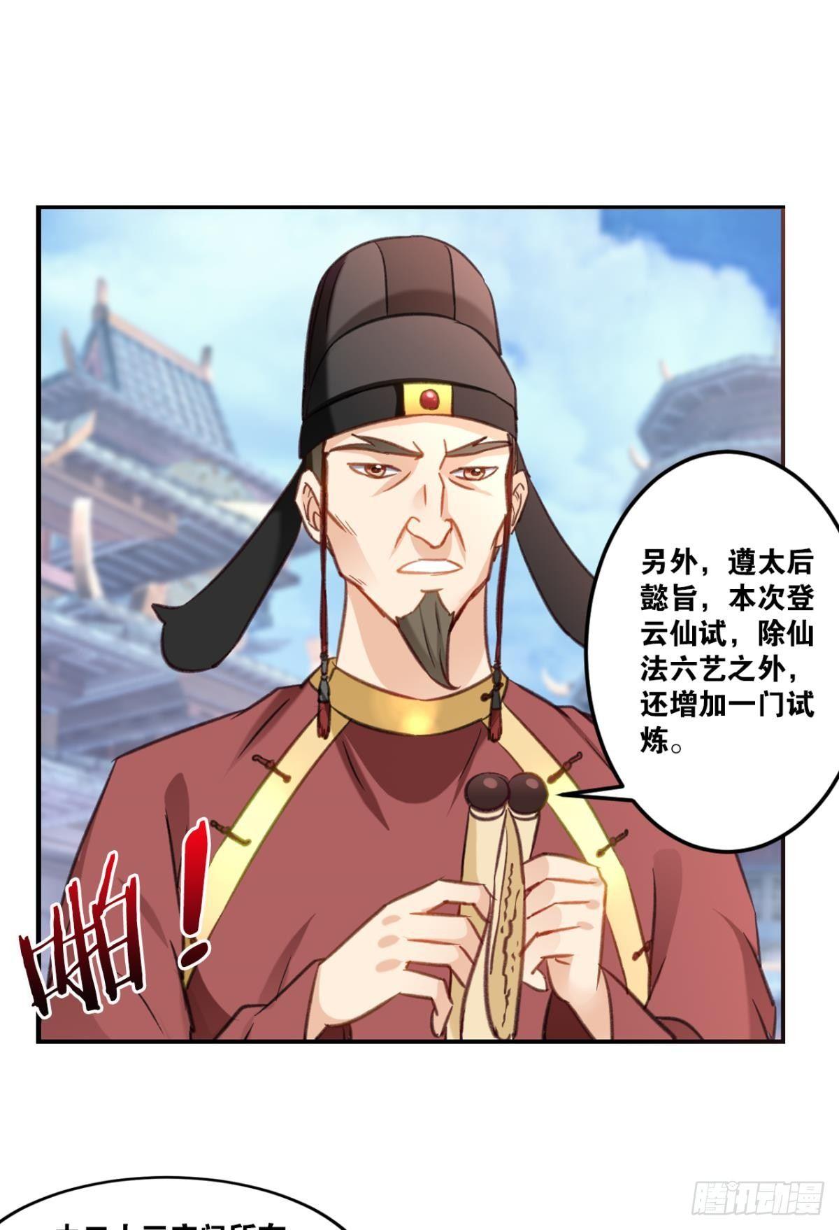 您的老祖已上线韩漫全集-71仙法六艺无删减无遮挡章节图片 