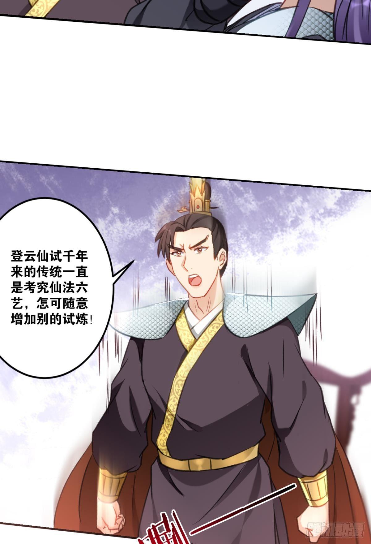 您的老祖已上线韩漫全集-71仙法六艺无删减无遮挡章节图片 
