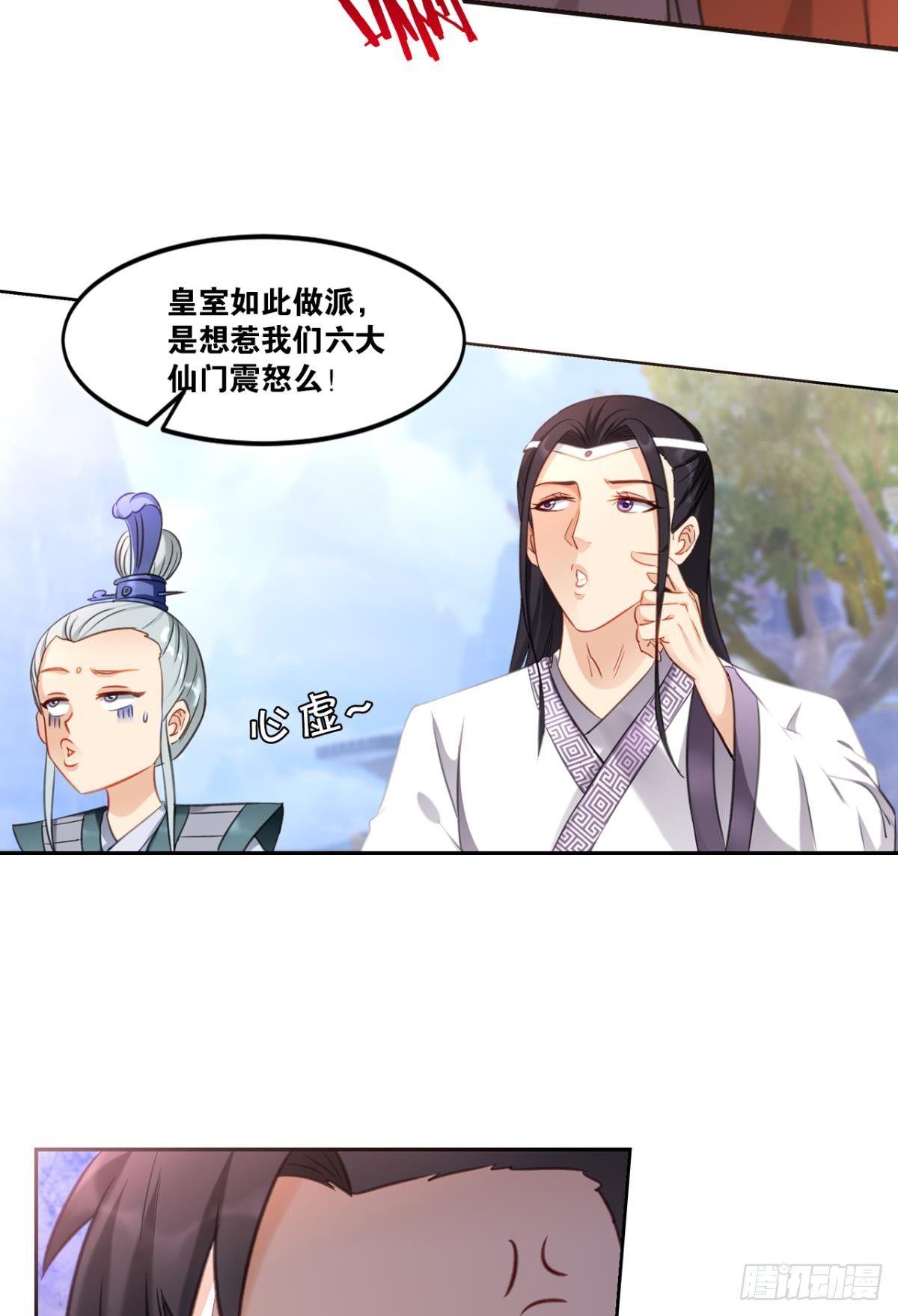 您的老祖已上线韩漫全集-71仙法六艺无删减无遮挡章节图片 