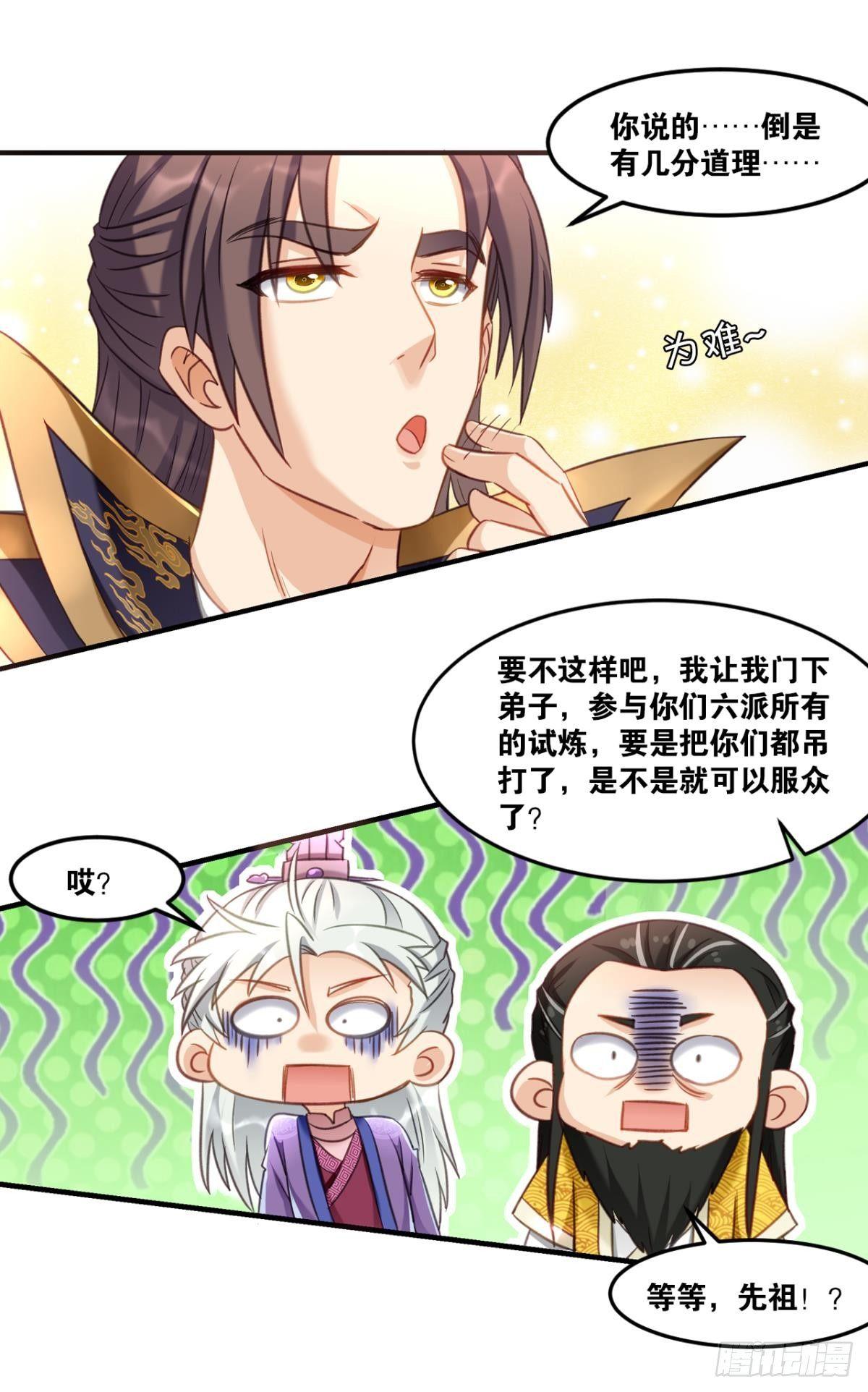 您的老祖已上线韩漫全集-71仙法六艺无删减无遮挡章节图片 