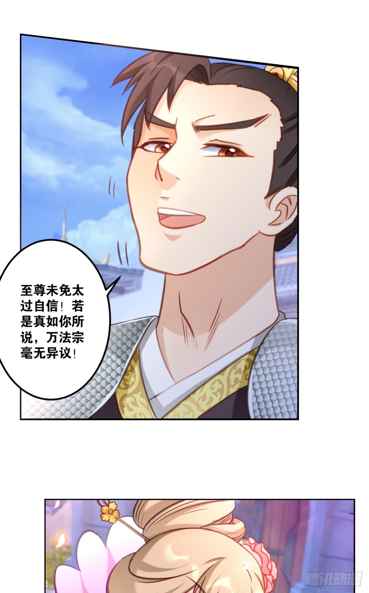 您的老祖已上线韩漫全集-71仙法六艺无删减无遮挡章节图片 