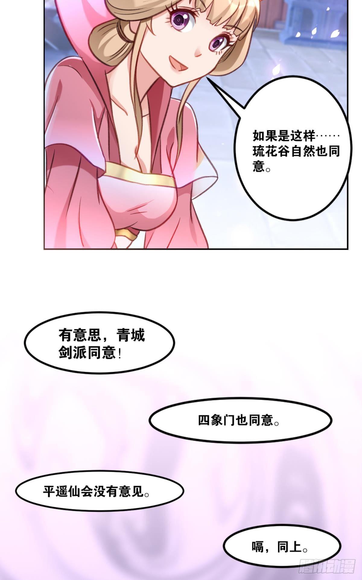 您的老祖已上线韩漫全集-71仙法六艺无删减无遮挡章节图片 