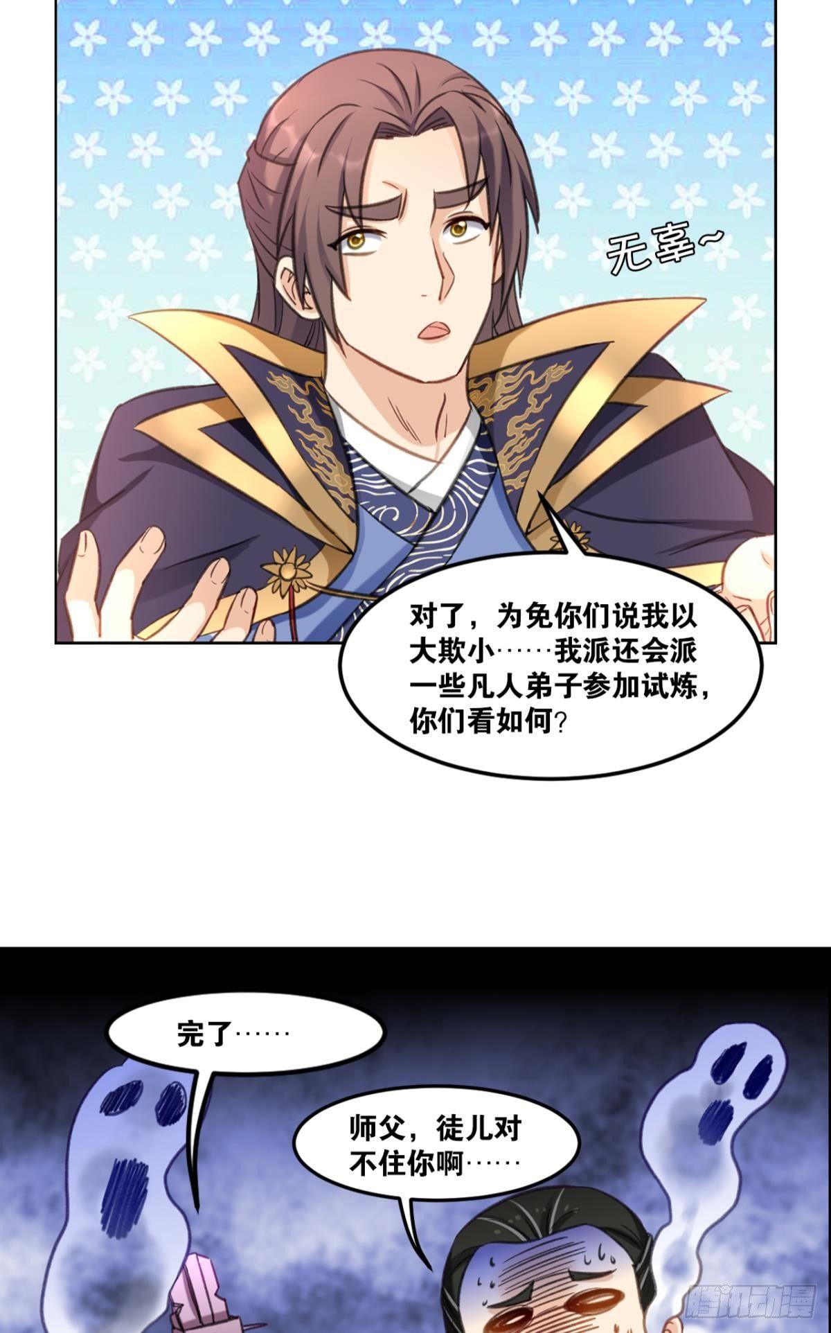 您的老祖已上线韩漫全集-71仙法六艺无删减无遮挡章节图片 