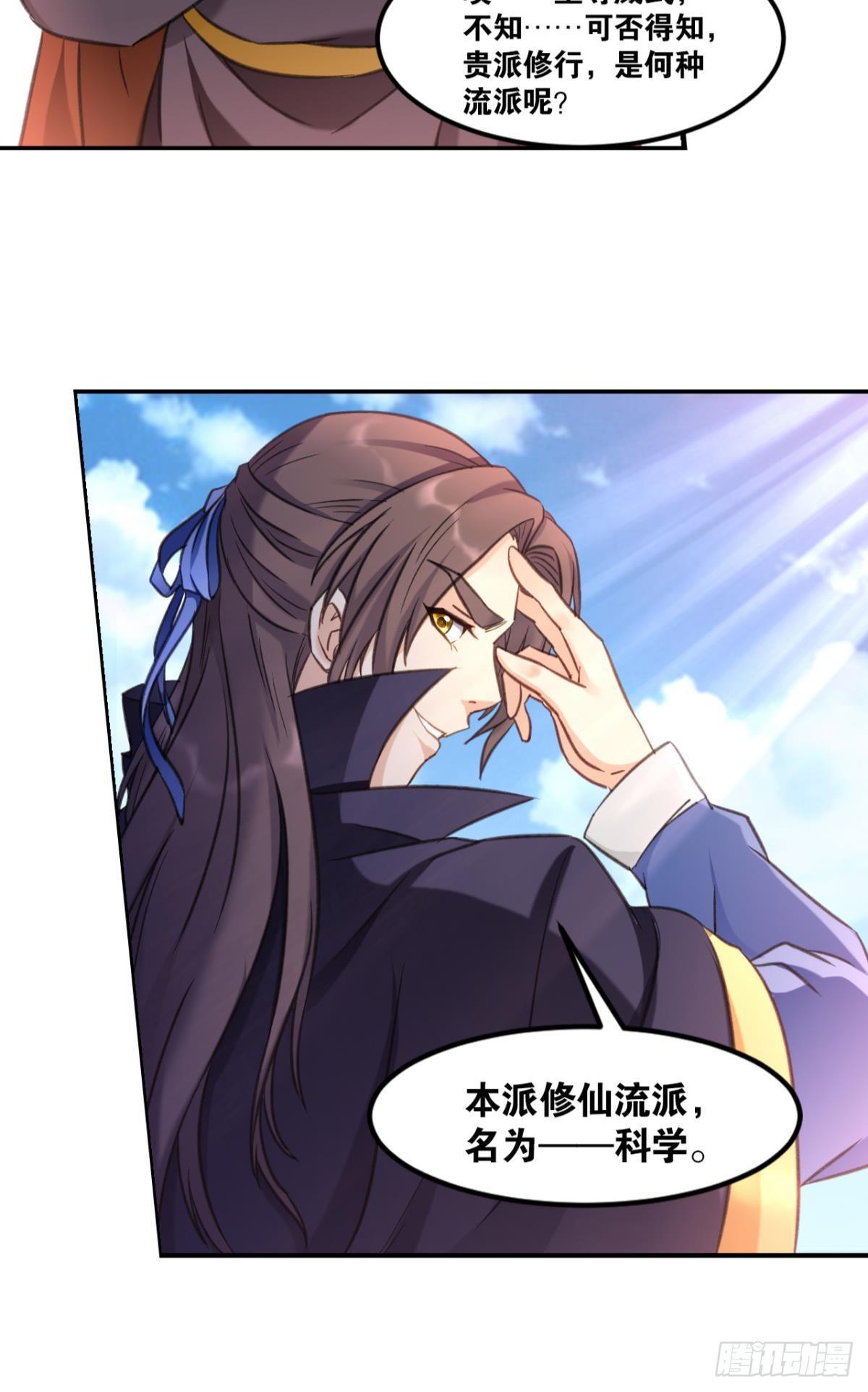 您的老祖已上线韩漫全集-71仙法六艺无删减无遮挡章节图片 