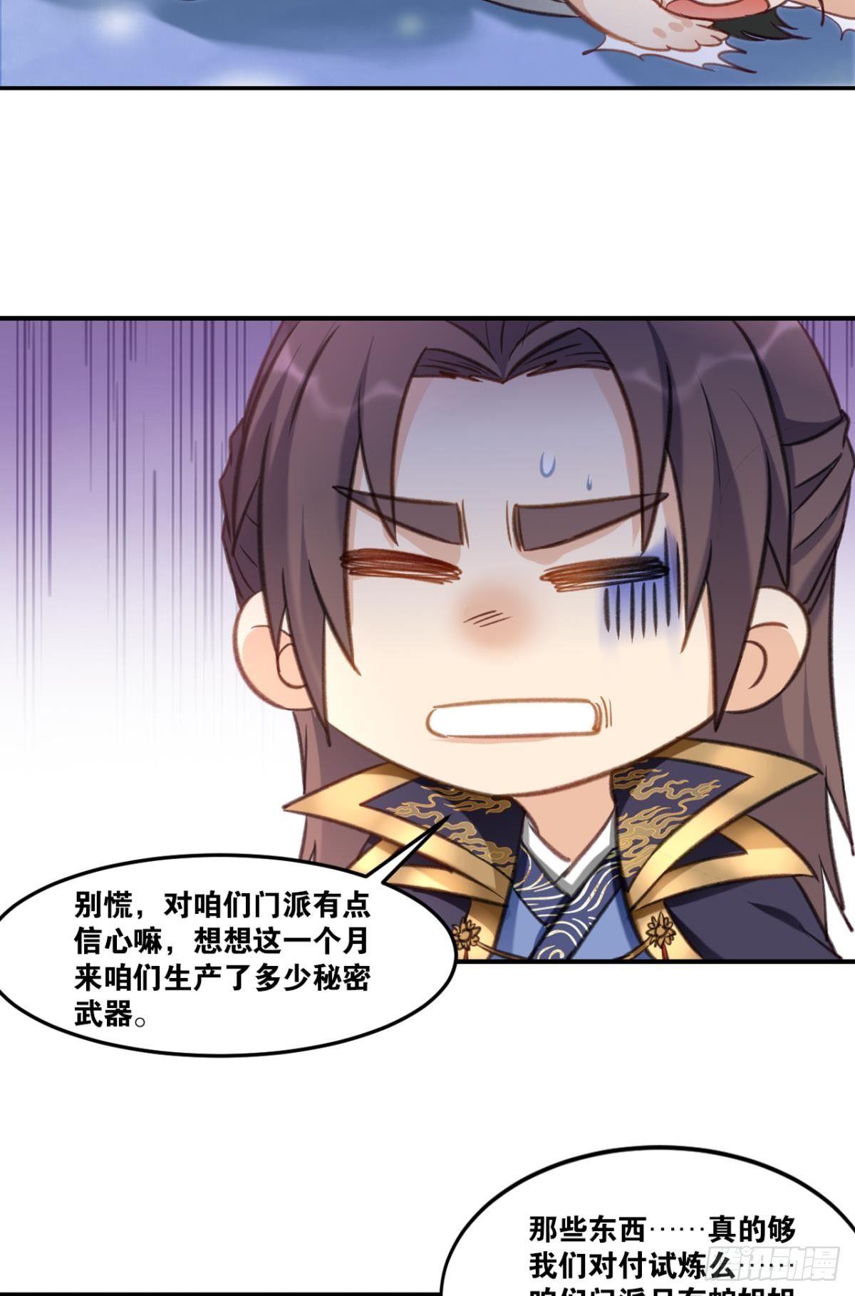 您的老祖已上线韩漫全集-71仙法六艺无删减无遮挡章节图片 