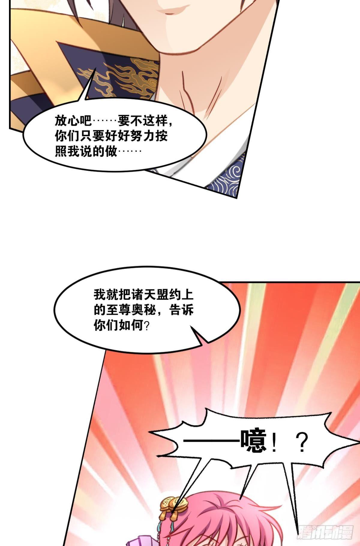 您的老祖已上线韩漫全集-71仙法六艺无删减无遮挡章节图片 