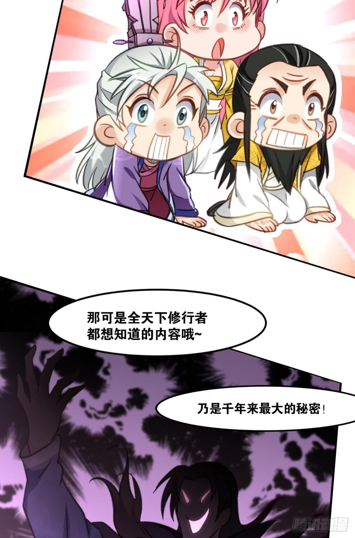 您的老祖已上线韩漫全集-71仙法六艺无删减无遮挡章节图片 