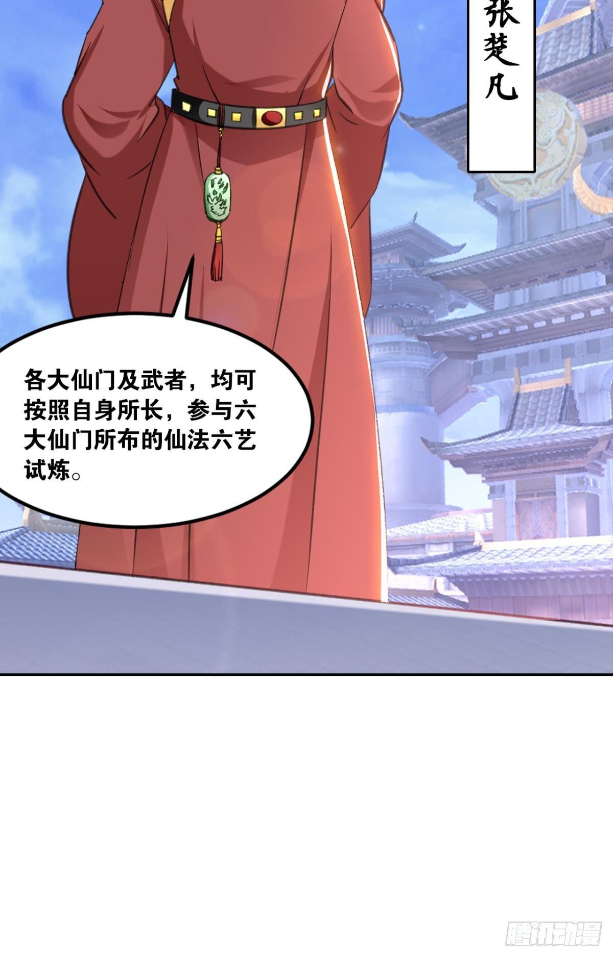 您的老祖已上线韩漫全集-71仙法六艺无删减无遮挡章节图片 