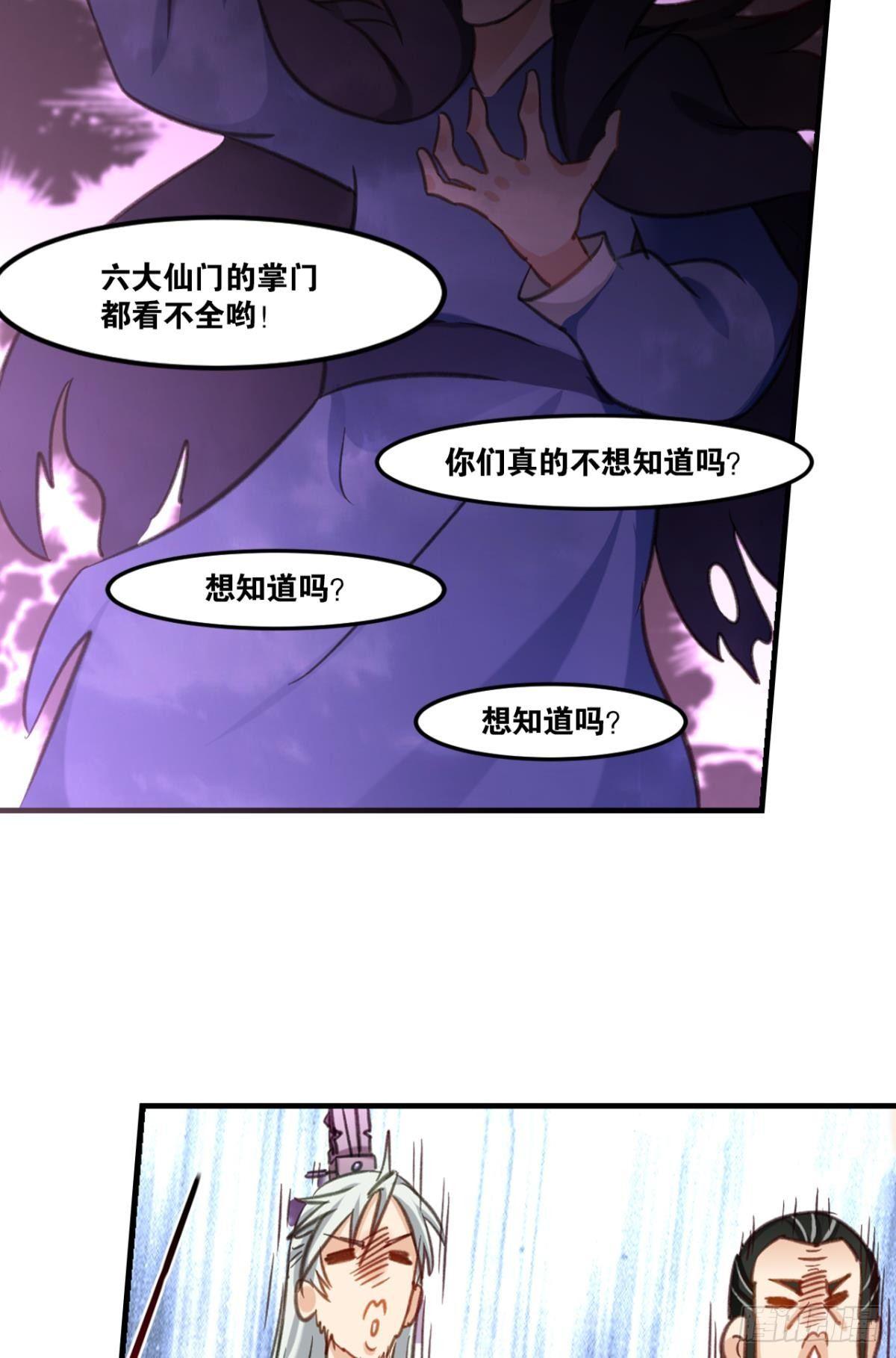 您的老祖已上线韩漫全集-71仙法六艺无删减无遮挡章节图片 
