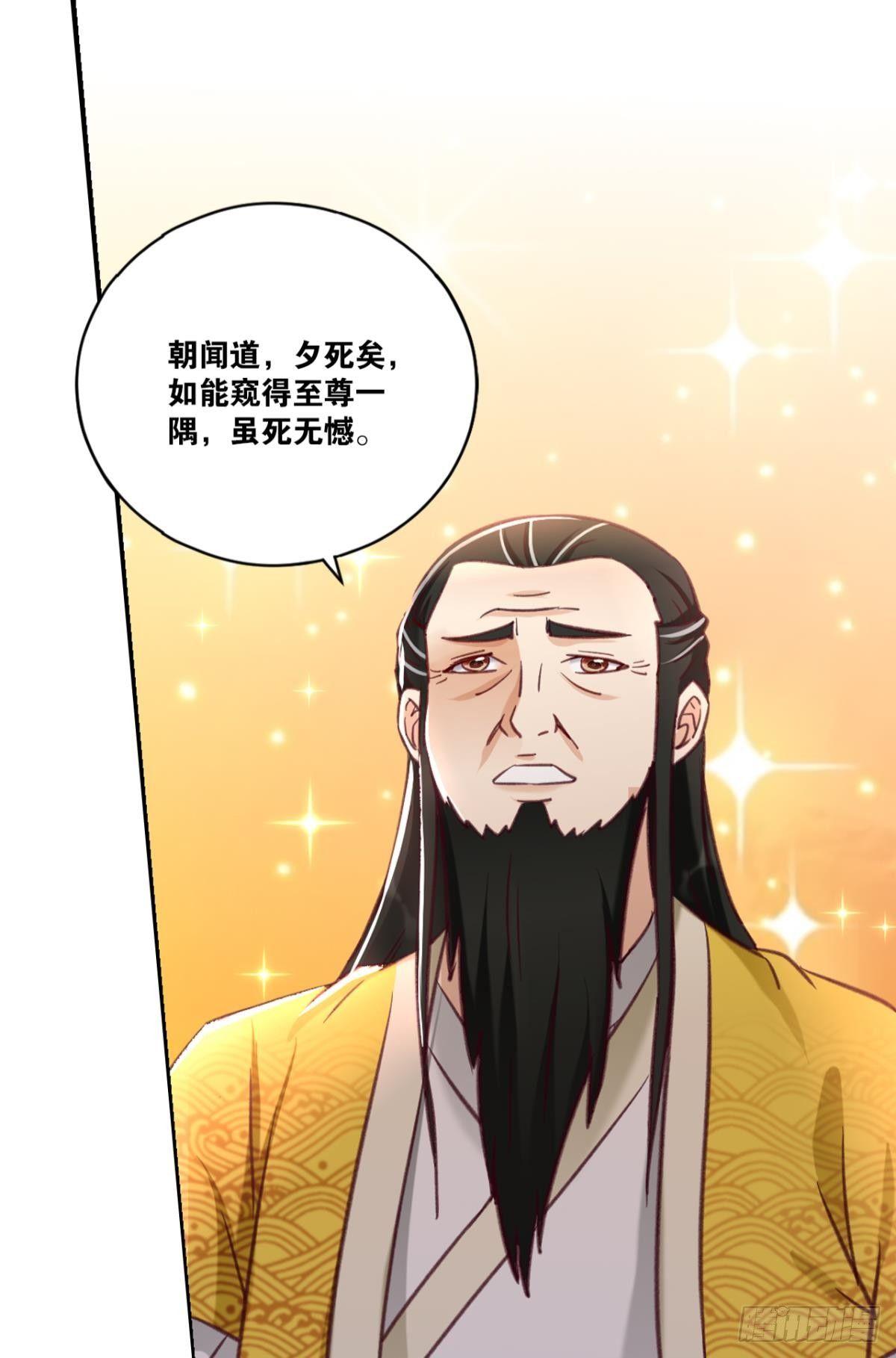 您的老祖已上线韩漫全集-71仙法六艺无删减无遮挡章节图片 