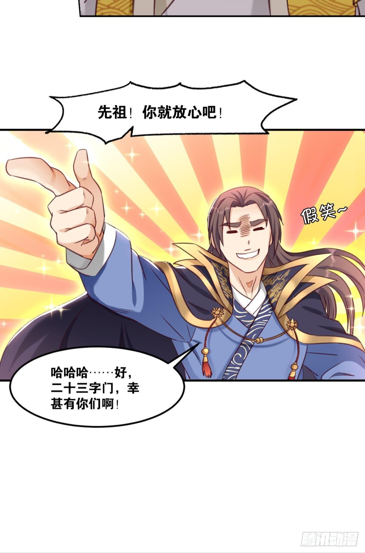 您的老祖已上线韩漫全集-71仙法六艺无删减无遮挡章节图片 