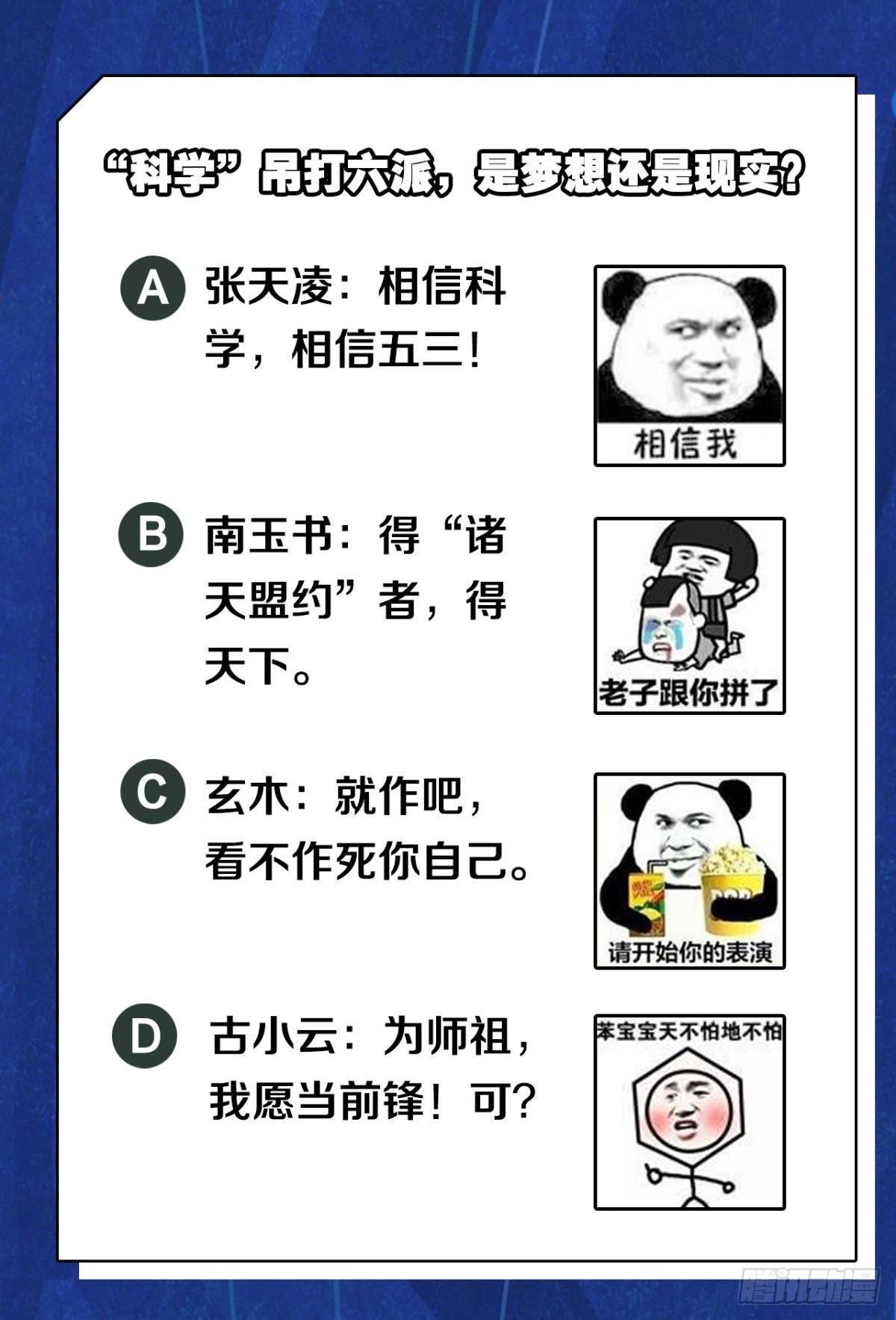 您的老祖已上线韩漫全集-71仙法六艺无删减无遮挡章节图片 