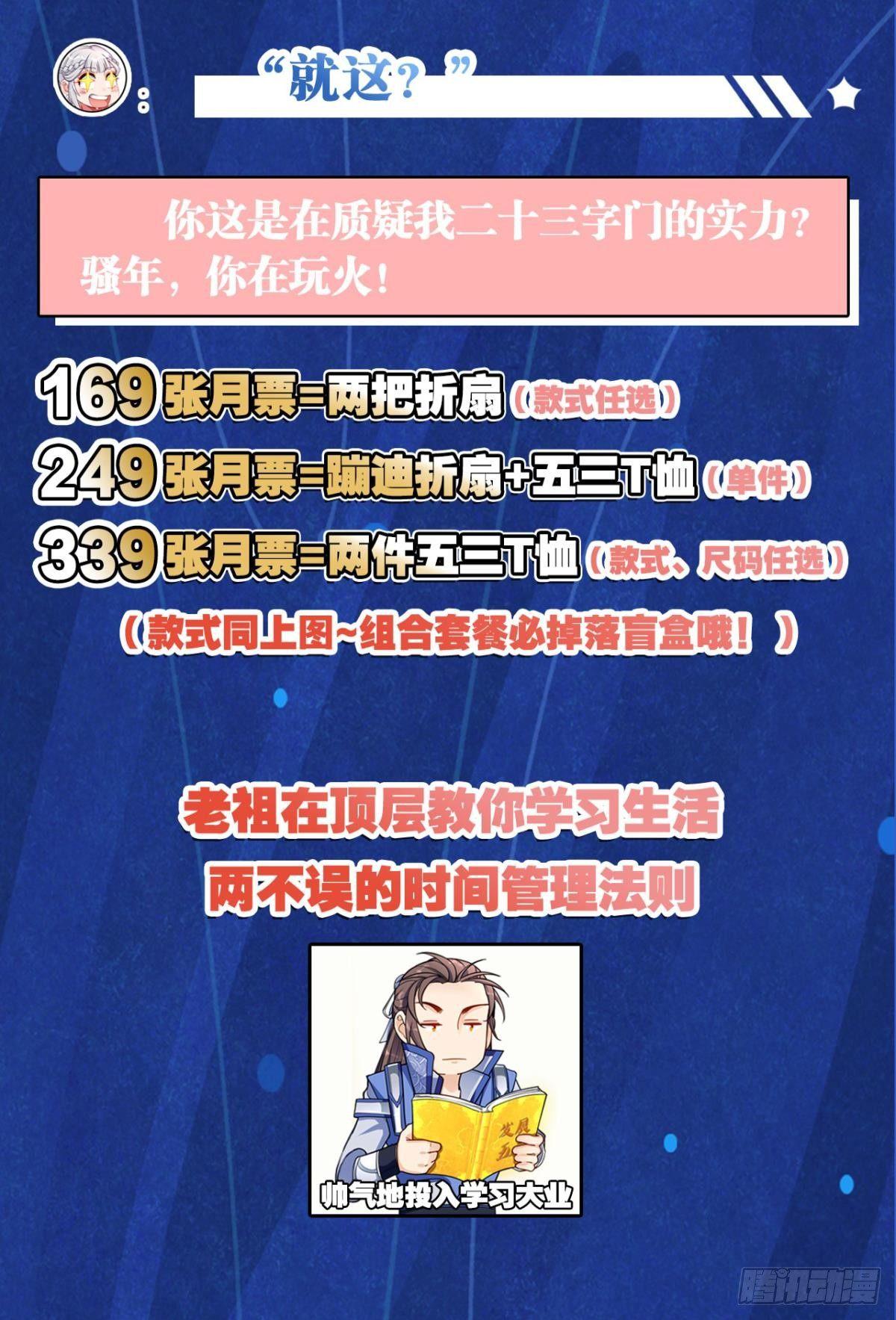 您的老祖已上线韩漫全集-71仙法六艺无删减无遮挡章节图片 