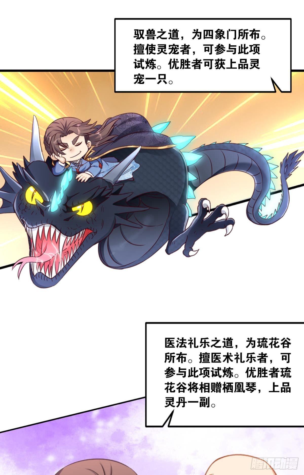 您的老祖已上线韩漫全集-71仙法六艺无删减无遮挡章节图片 