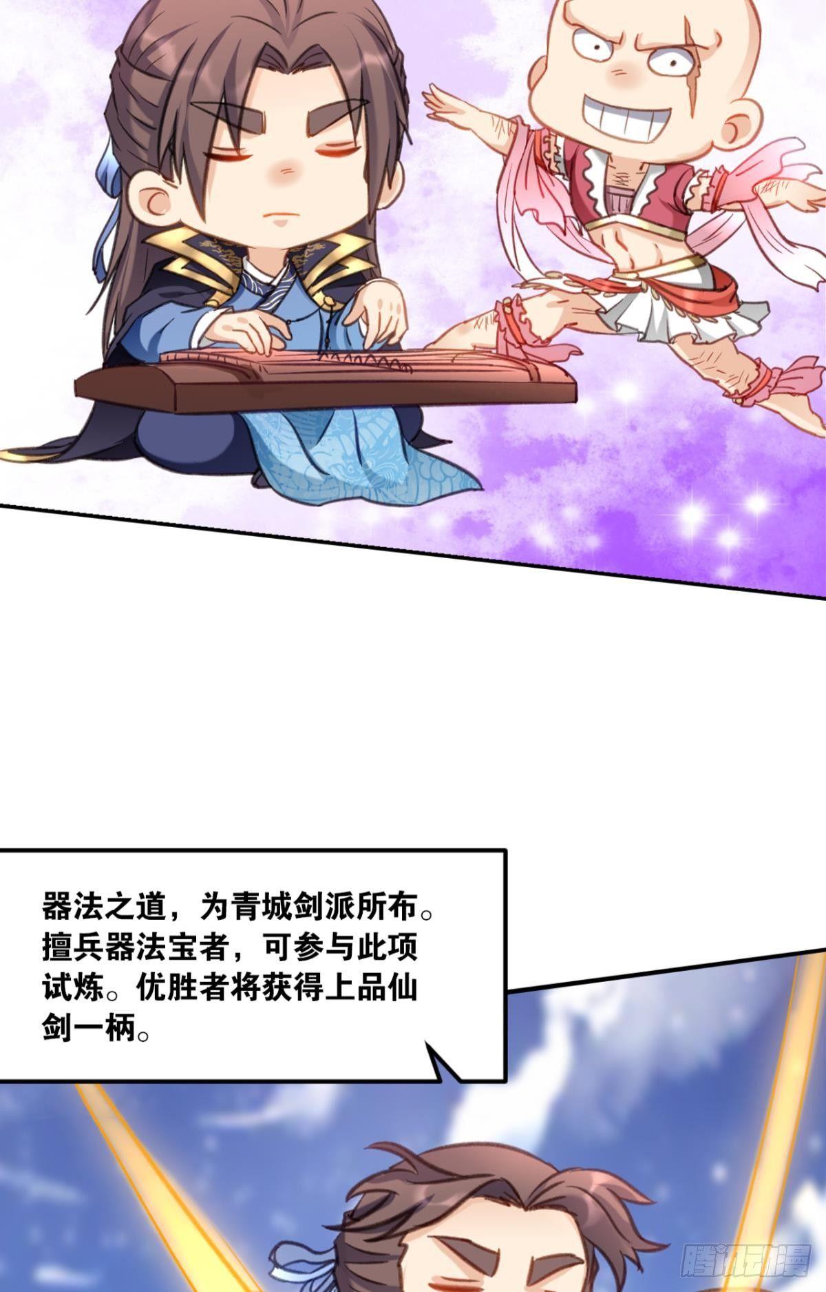 您的老祖已上线韩漫全集-71仙法六艺无删减无遮挡章节图片 