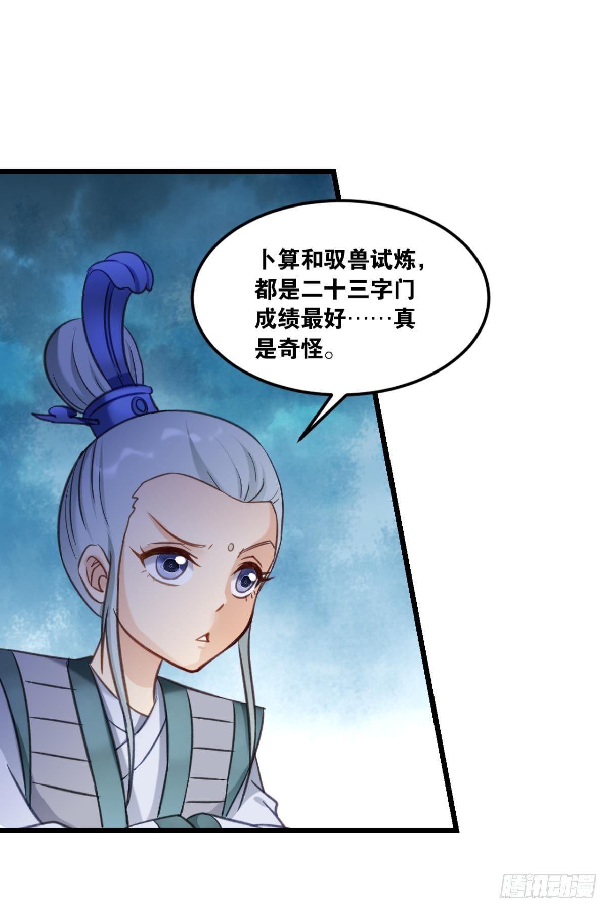 您的老祖已上线韩漫全集-73我来改个留言无删减无遮挡章节图片 