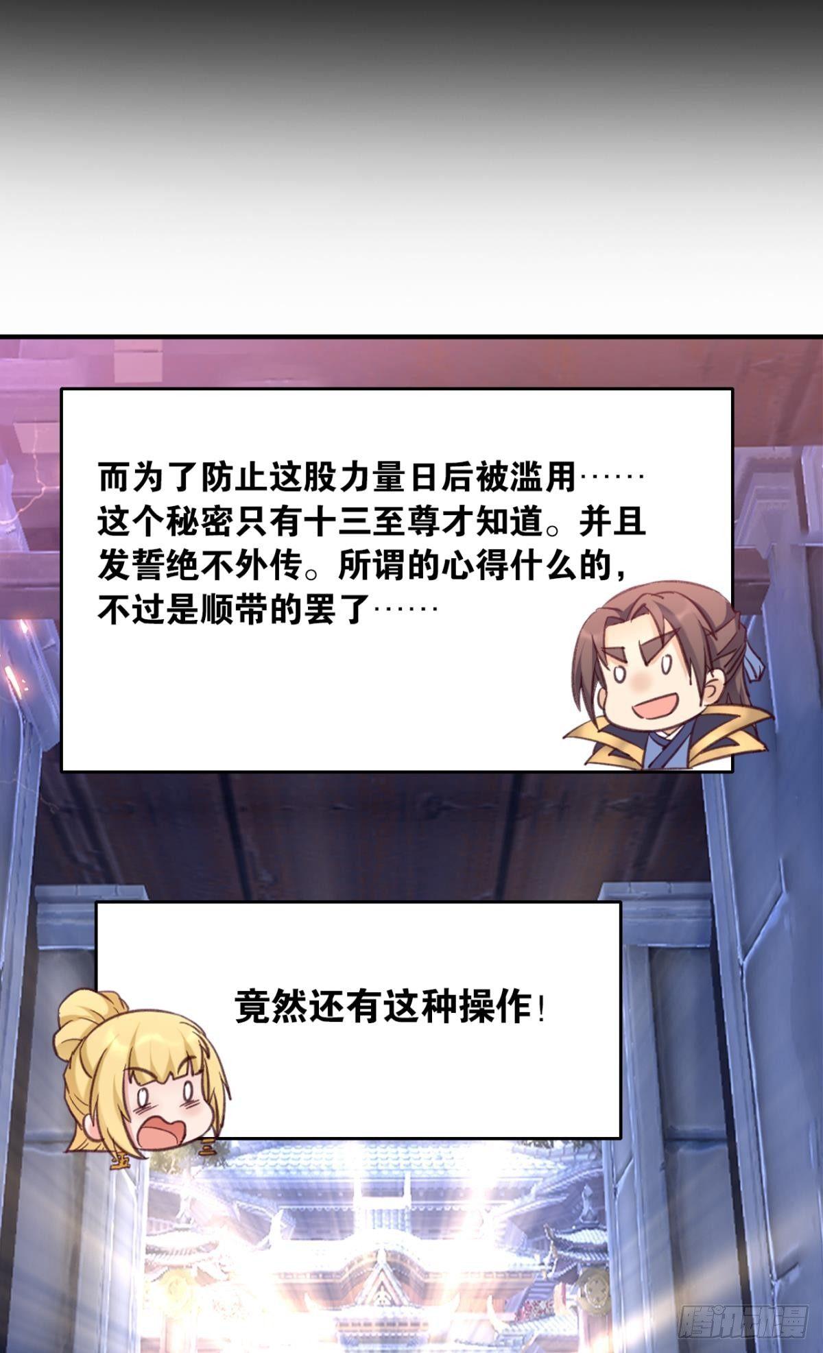 您的老祖已上线韩漫全集-73我来改个留言无删减无遮挡章节图片 