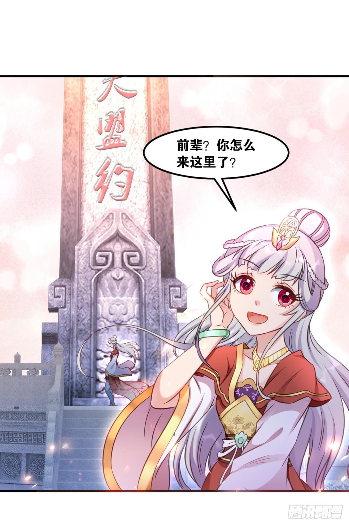 您的老祖已上线韩漫全集-73我来改个留言无删减无遮挡章节图片 