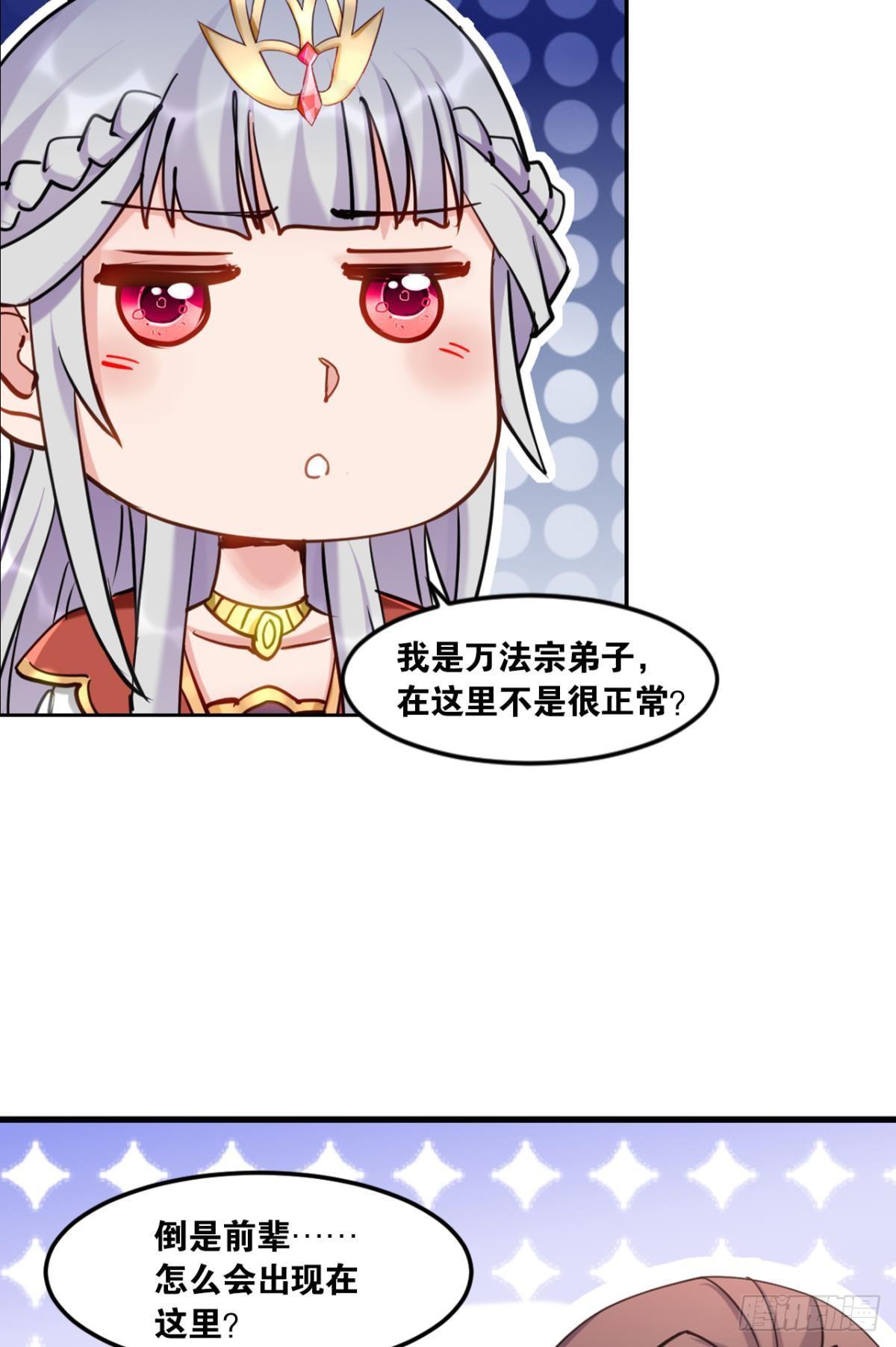您的老祖已上线韩漫全集-73我来改个留言无删减无遮挡章节图片 