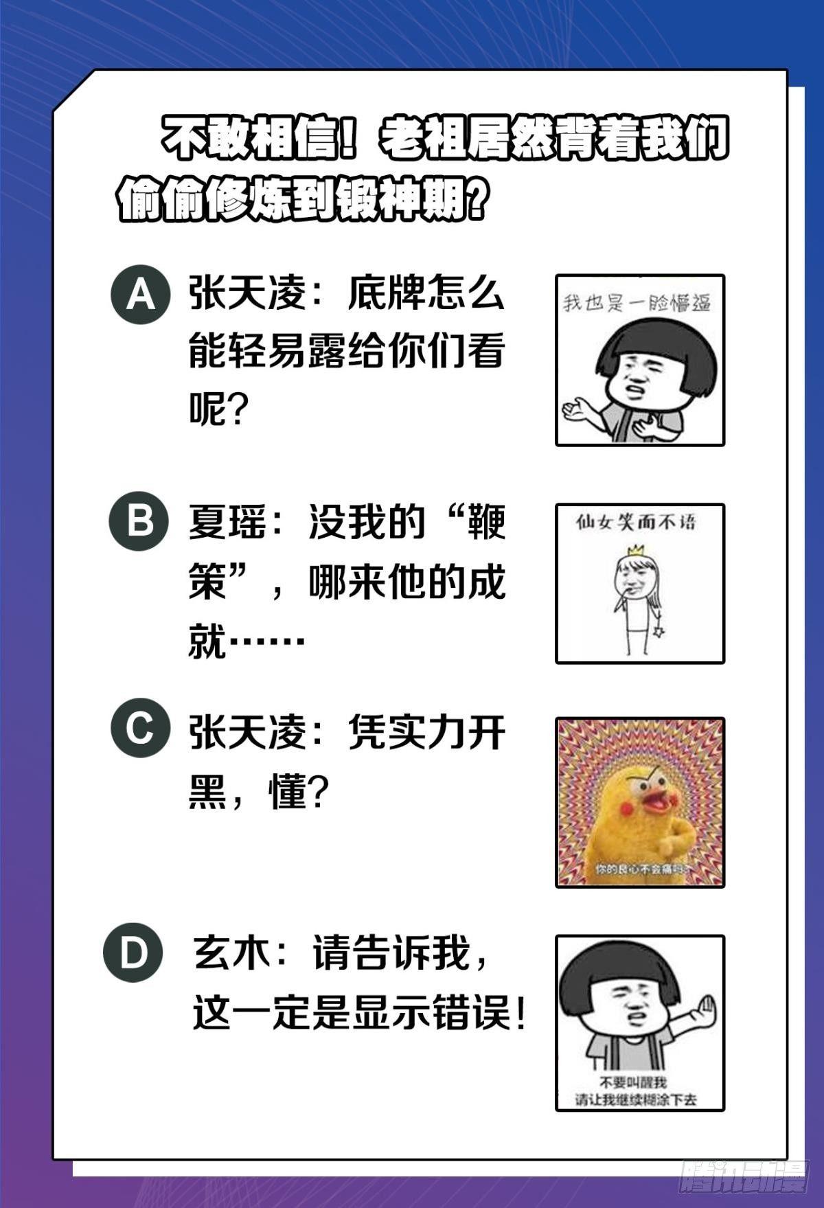 您的老祖已上线韩漫全集-73我来改个留言无删减无遮挡章节图片 
