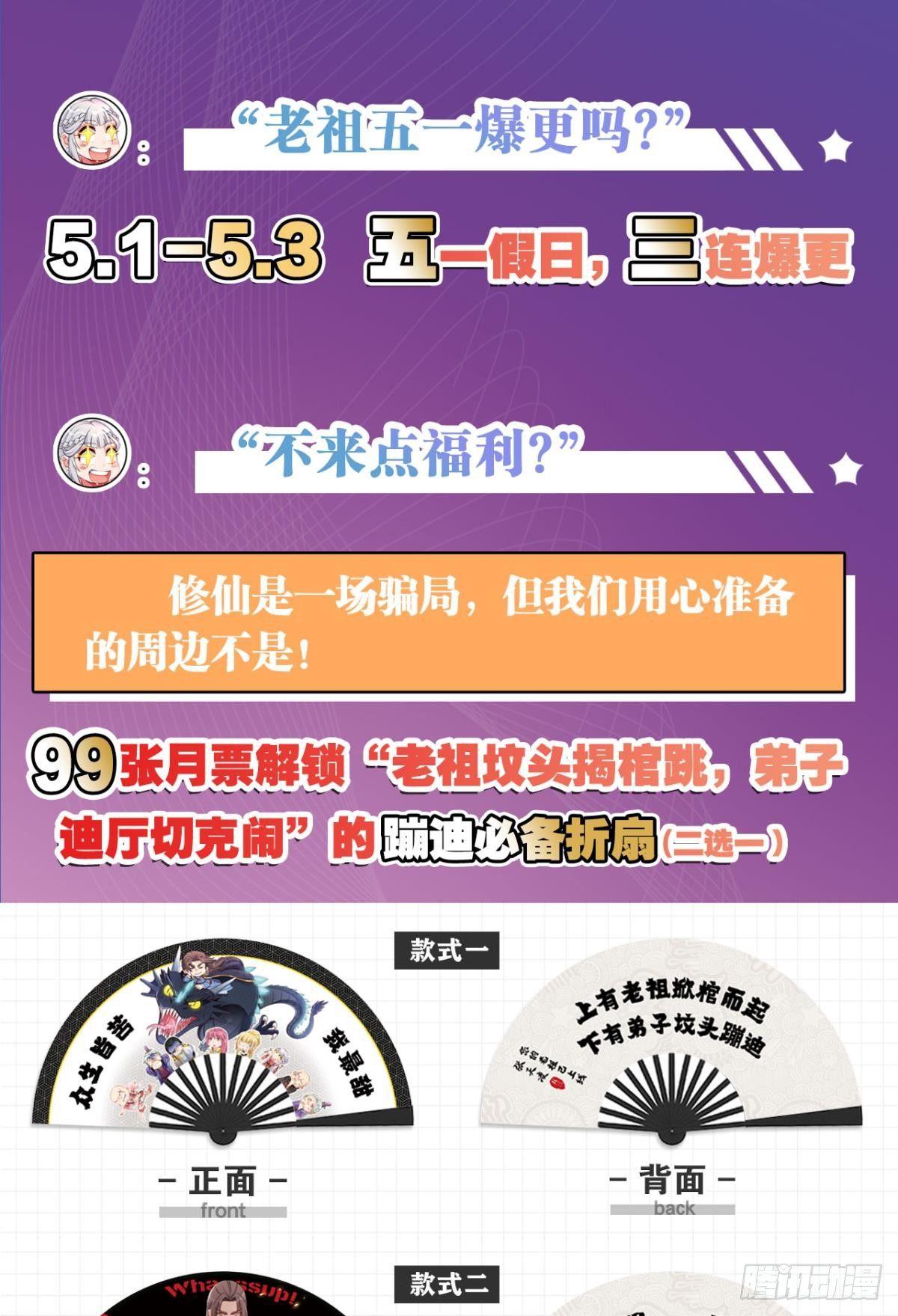 您的老祖已上线韩漫全集-73我来改个留言无删减无遮挡章节图片 