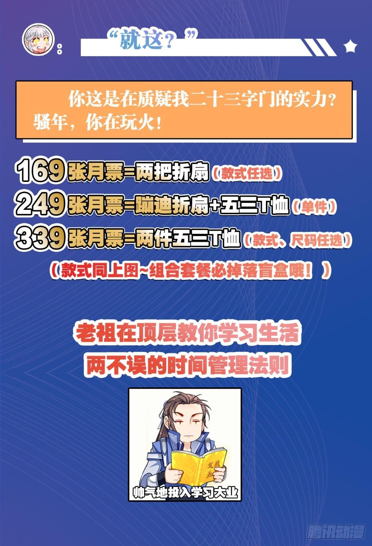 您的老祖已上线韩漫全集-73我来改个留言无删减无遮挡章节图片 