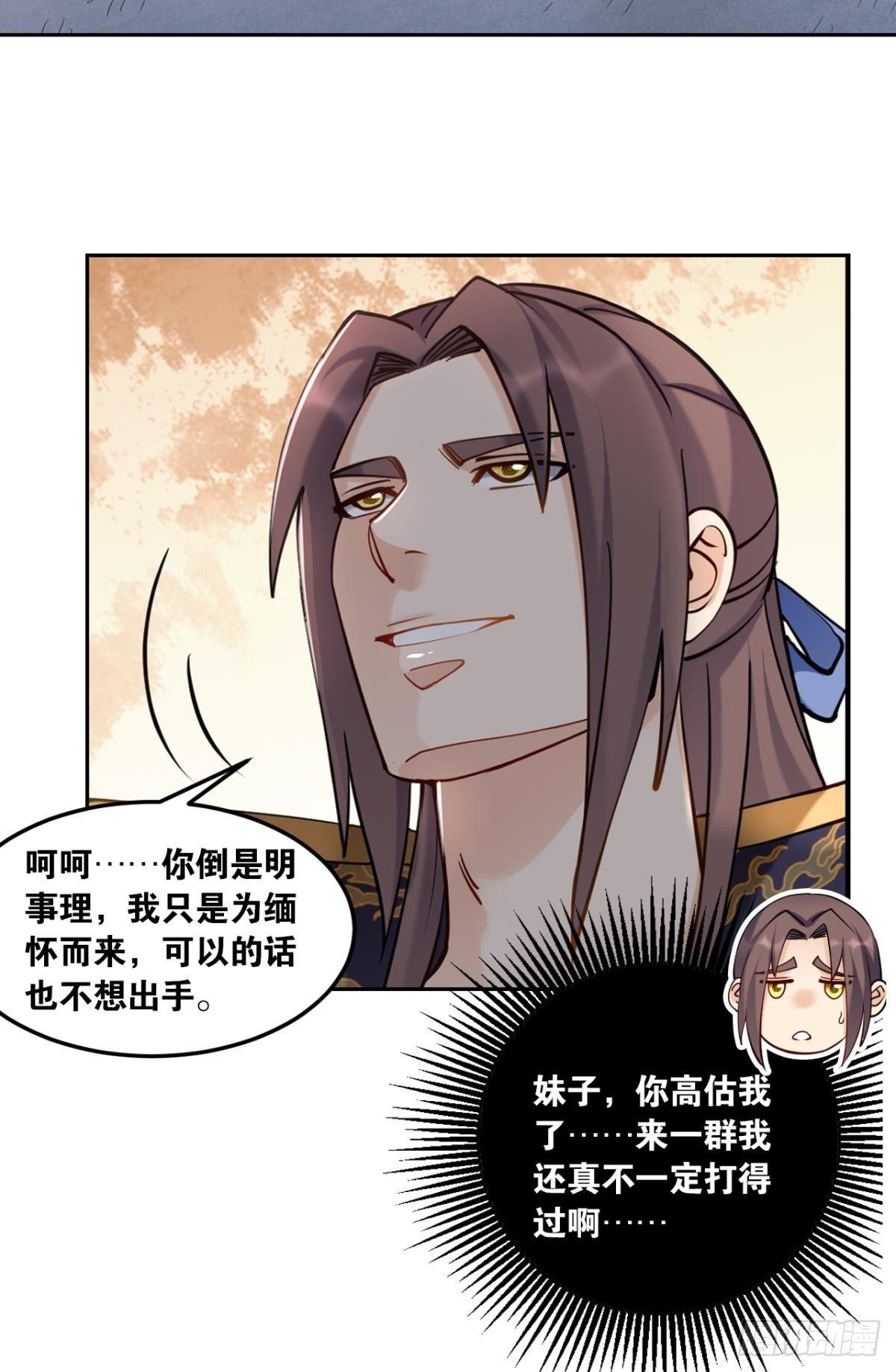 您的老祖已上线韩漫全集-74摸碑无删减无遮挡章节图片 
