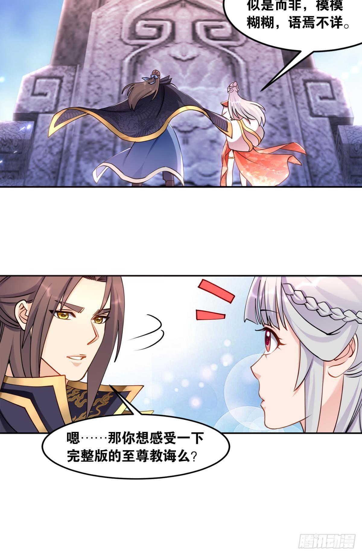 您的老祖已上线韩漫全集-74摸碑无删减无遮挡章节图片 