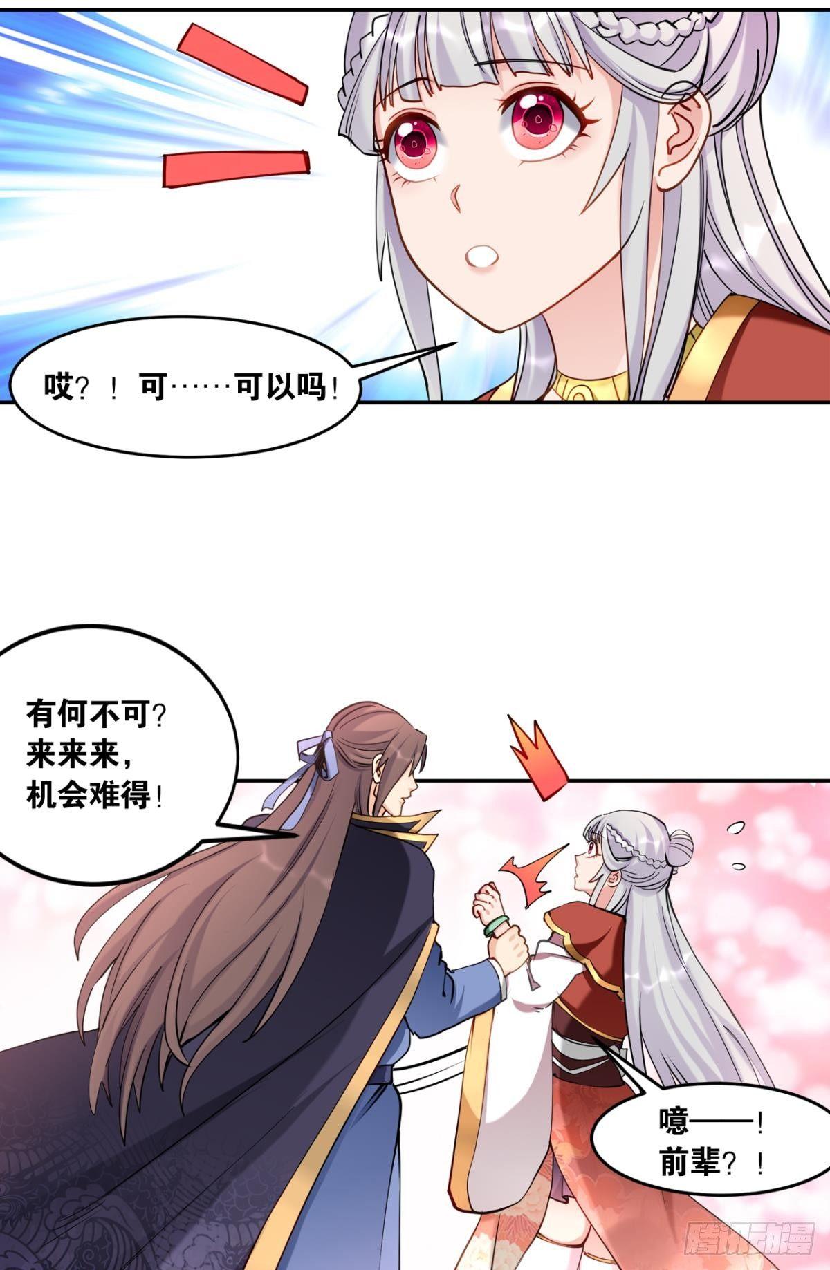 您的老祖已上线韩漫全集-74摸碑无删减无遮挡章节图片 