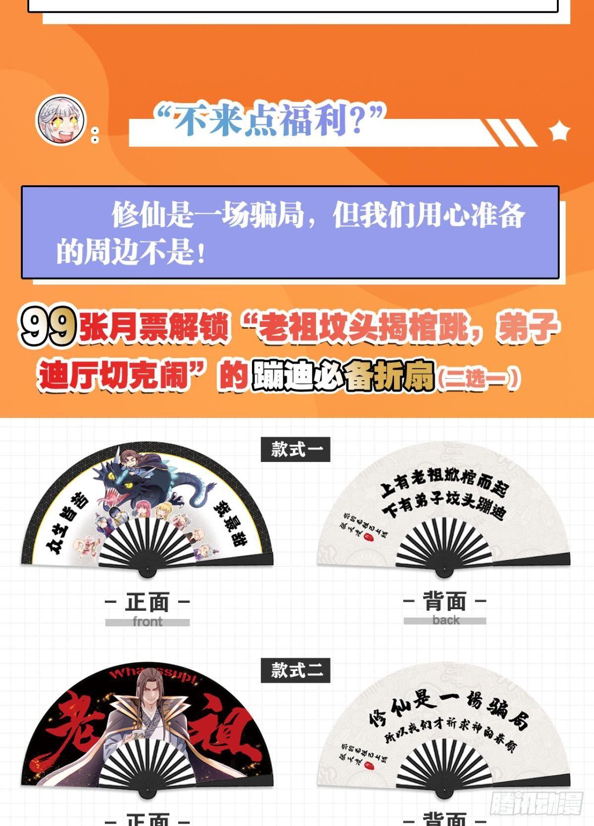 您的老祖已上线韩漫全集-74摸碑无删减无遮挡章节图片 