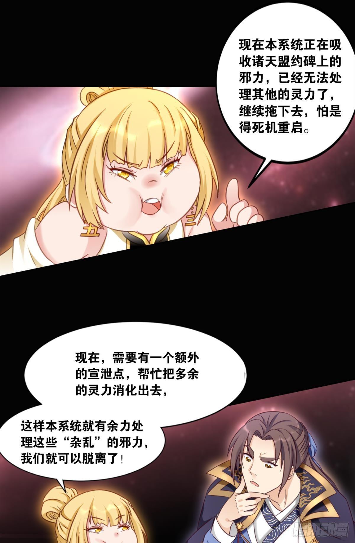 您的老祖已上线韩漫全集-75好、好舒服啊……无删减无遮挡章节图片 