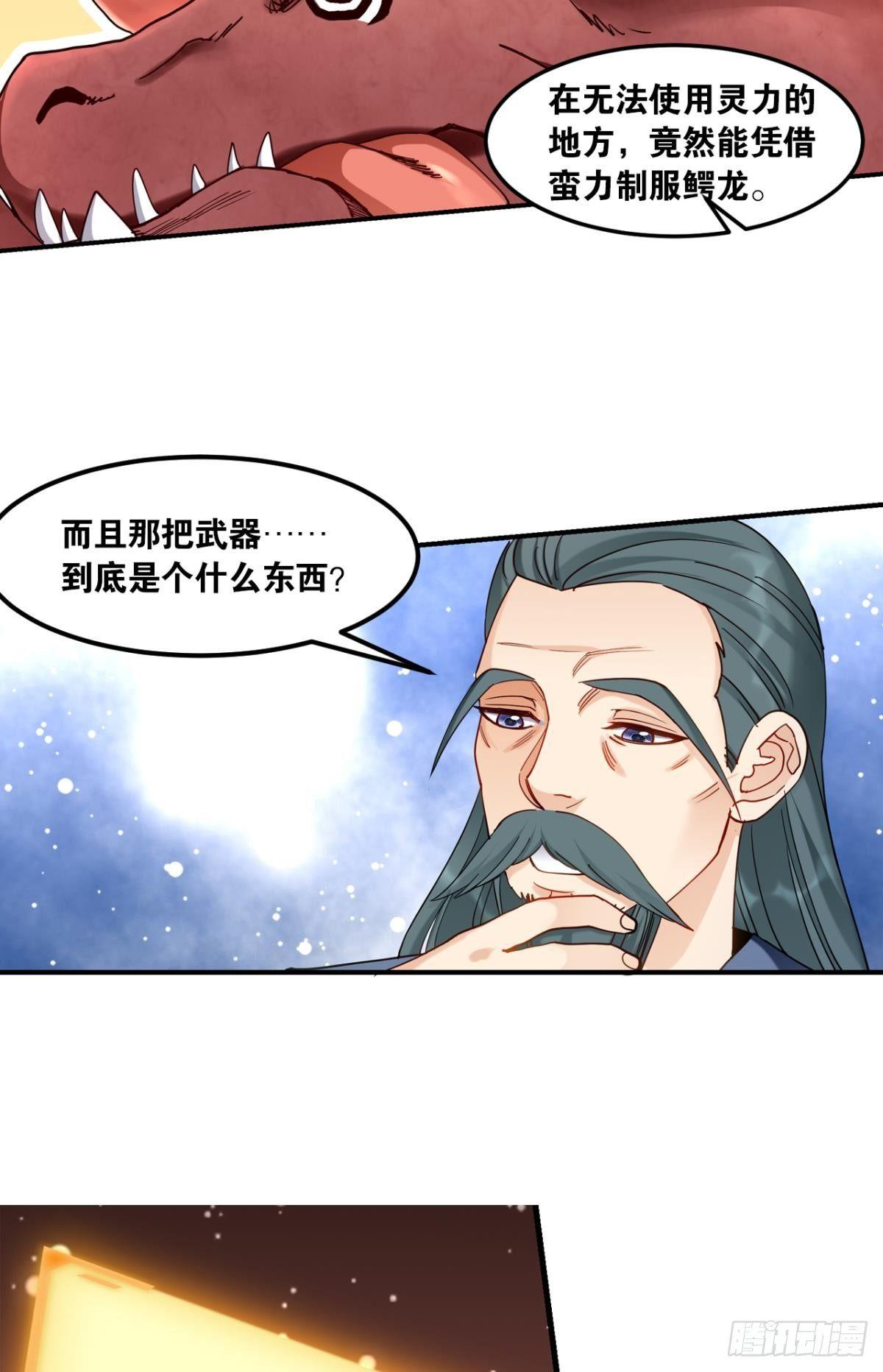 您的老祖已上线韩漫全集-76遇事不决上超解无删减无遮挡章节图片 