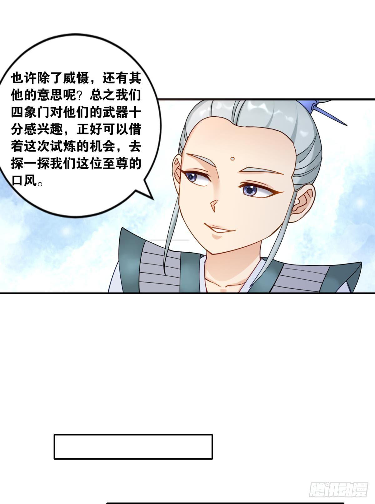 您的老祖已上线韩漫全集-76遇事不决上超解无删减无遮挡章节图片 