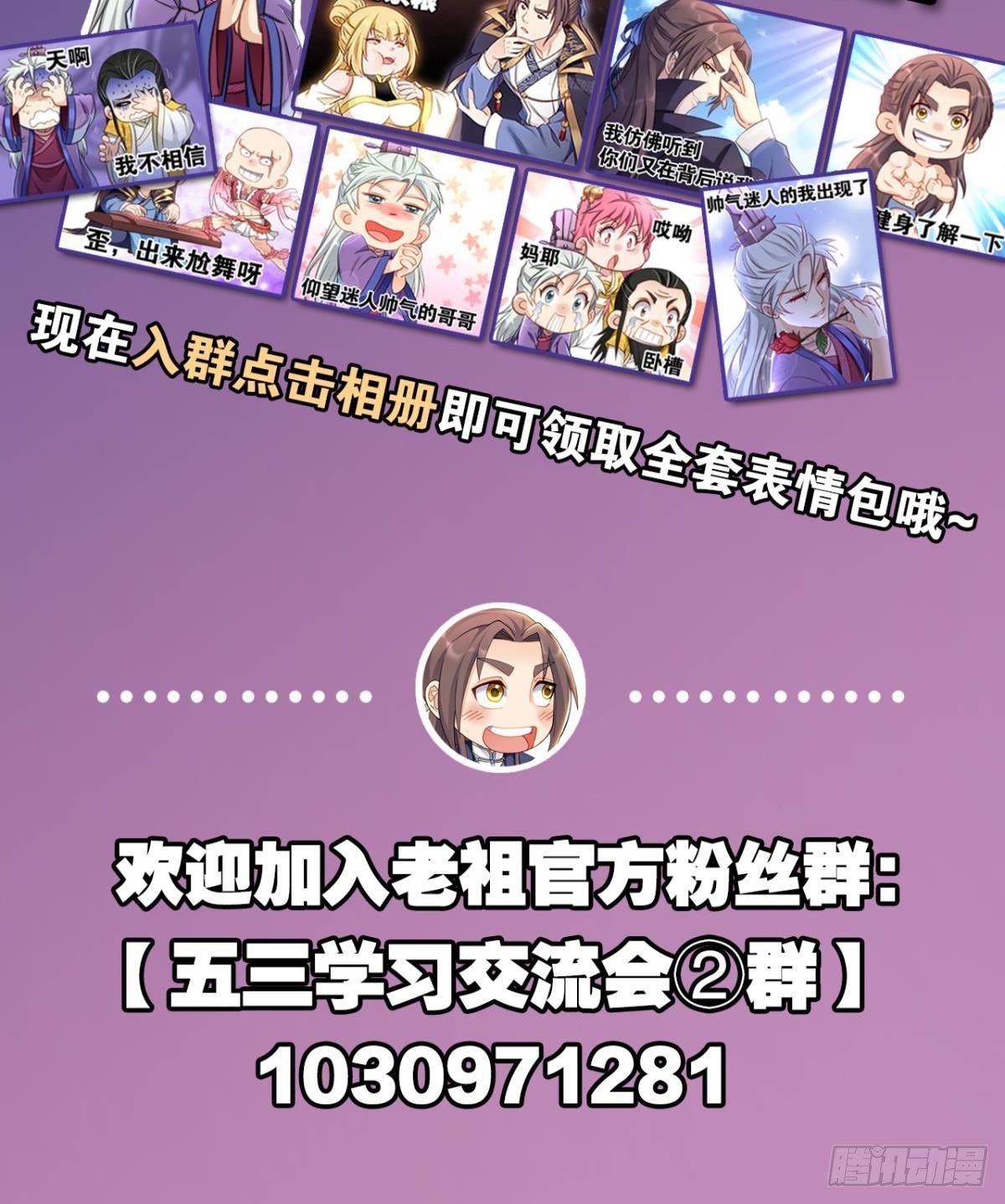 您的老祖已上线韩漫全集-76遇事不决上超解无删减无遮挡章节图片 