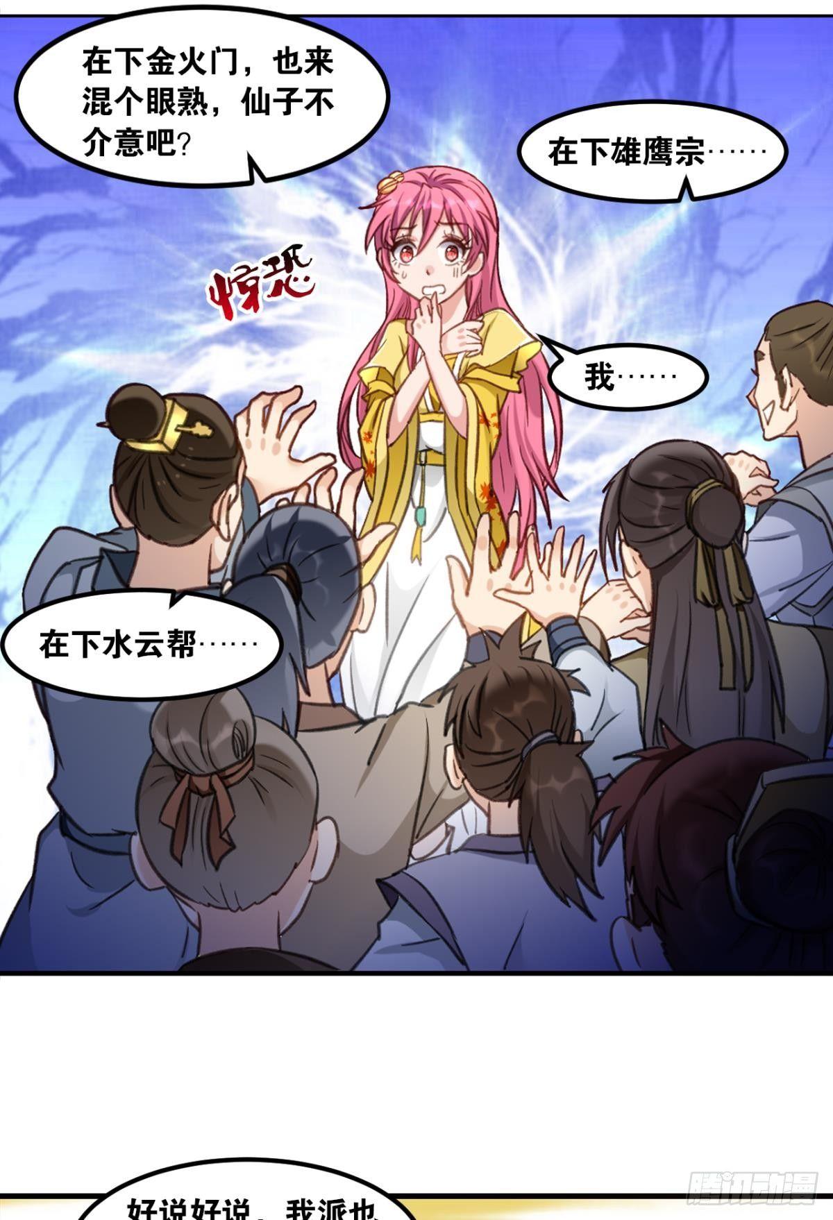 您的老祖已上线韩漫全集-77童叟无欺无删减无遮挡章节图片 