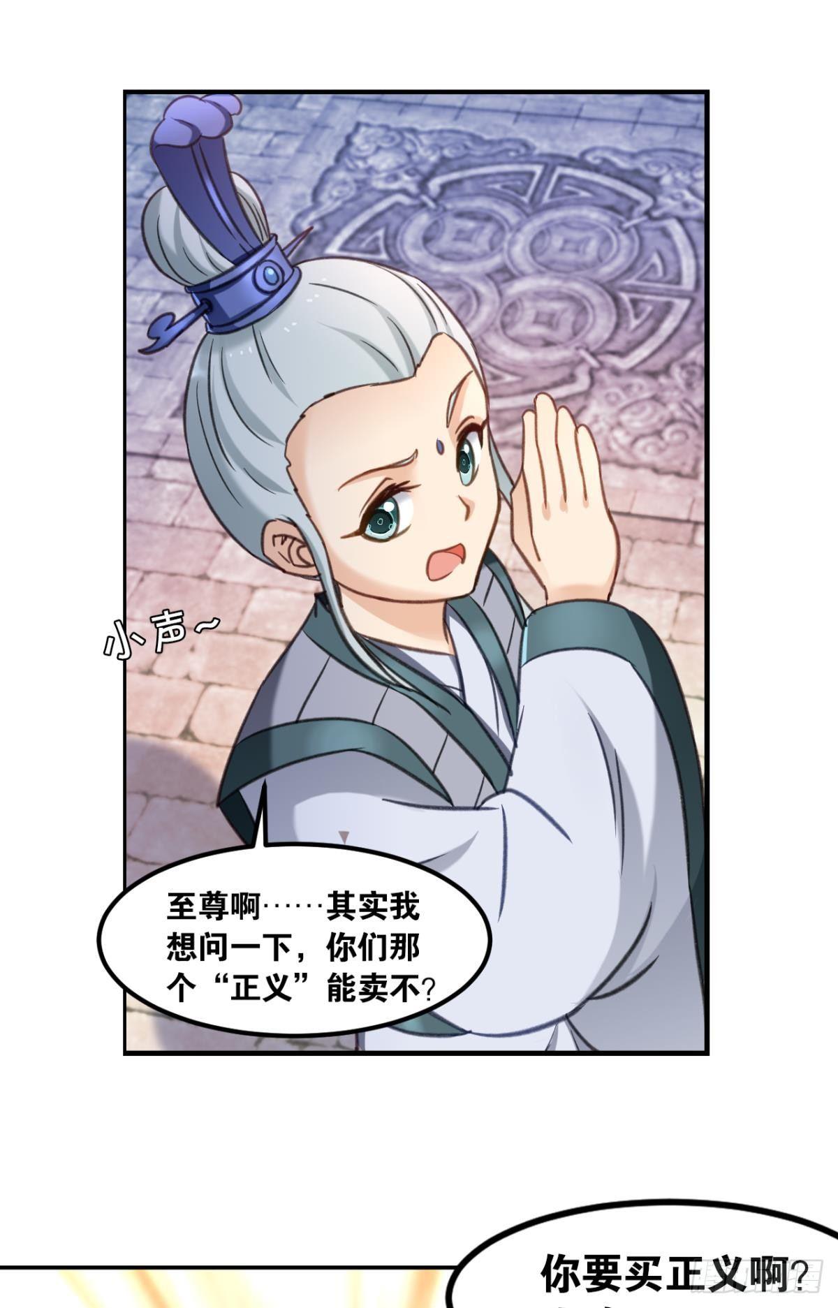 您的老祖已上线韩漫全集-77童叟无欺无删减无遮挡章节图片 