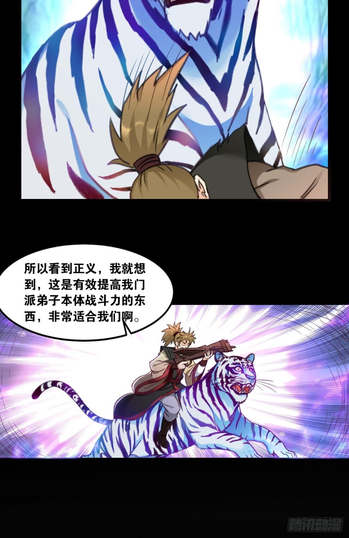 您的老祖已上线韩漫全集-77童叟无欺无删减无遮挡章节图片 